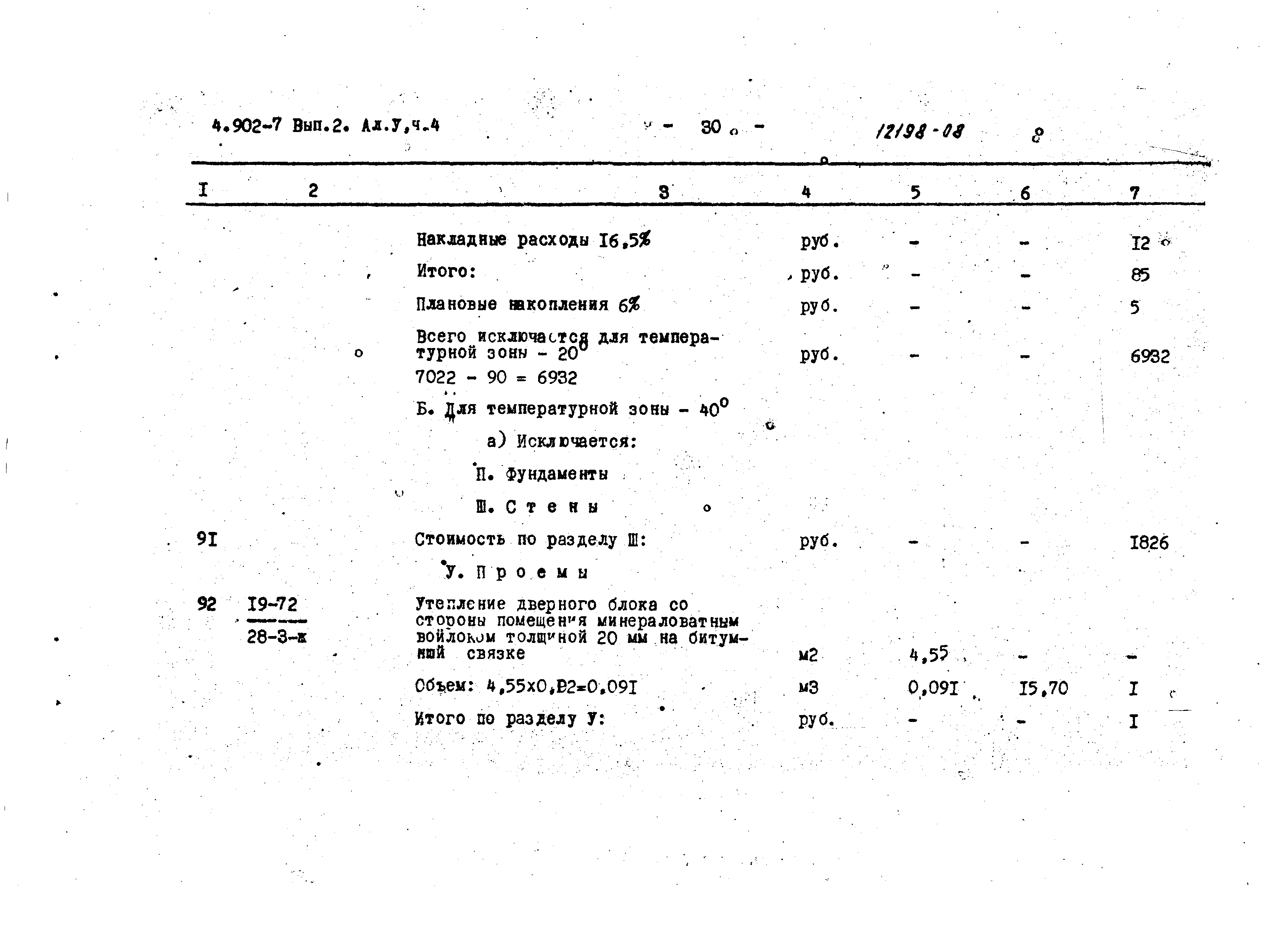 Серия 4.902-8