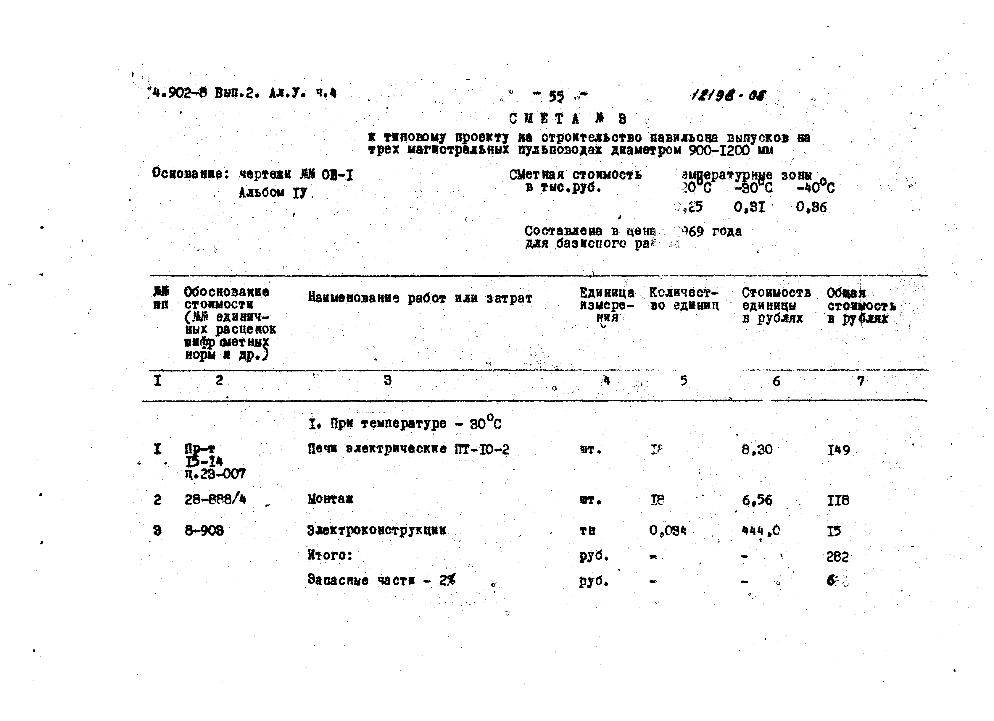 Серия 4.902-8