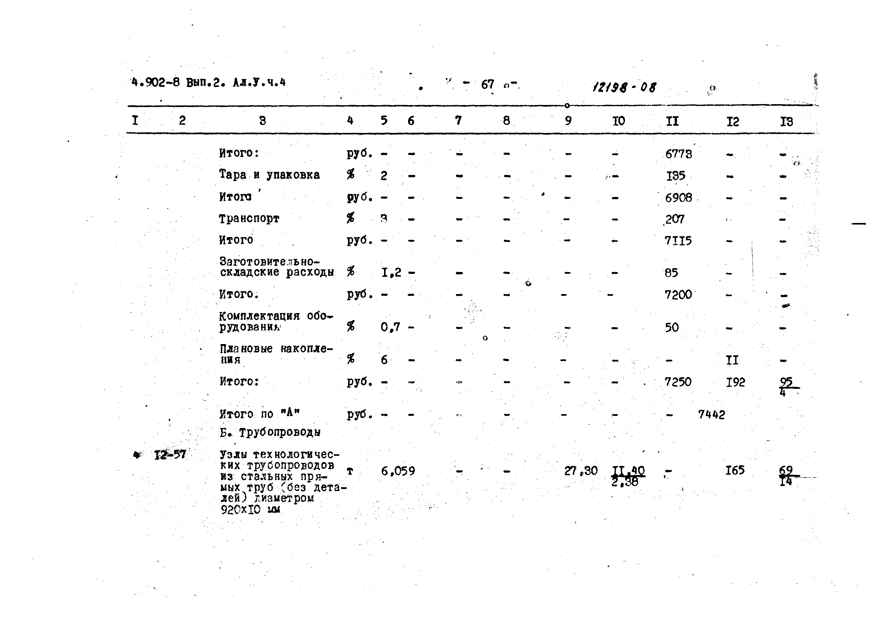 Серия 4.902-8