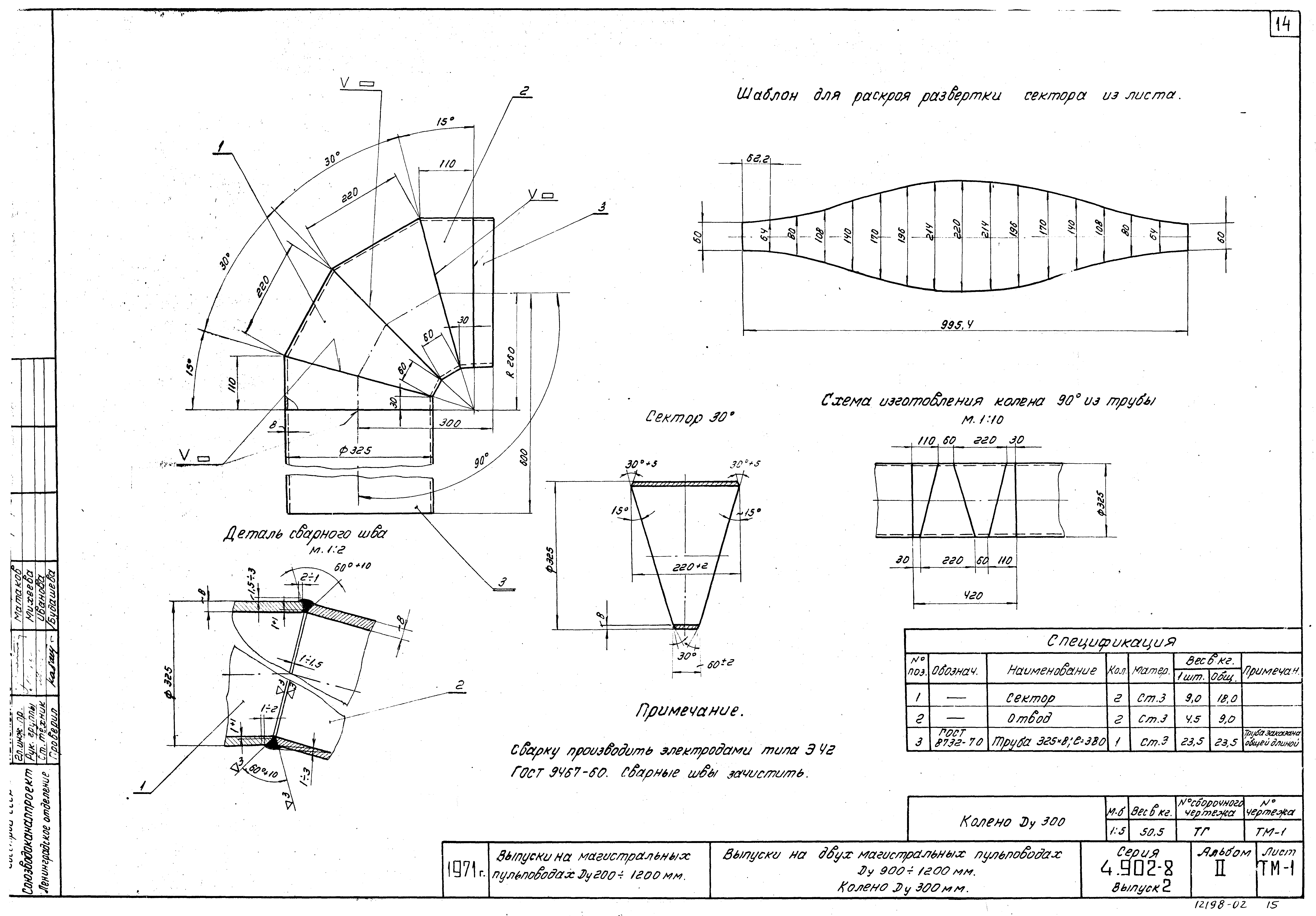 Серия 4.902-8