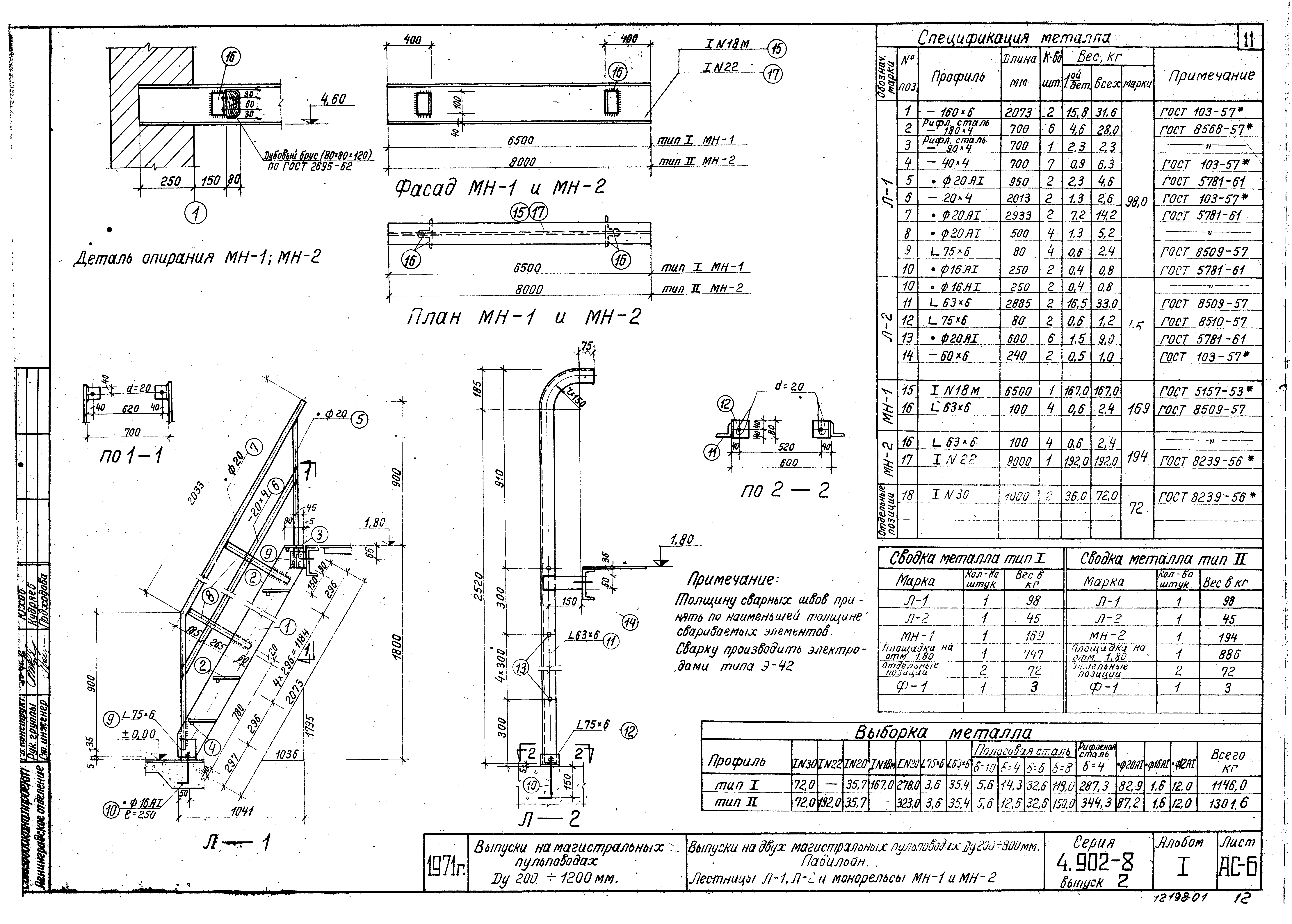 Серия 4.902-8