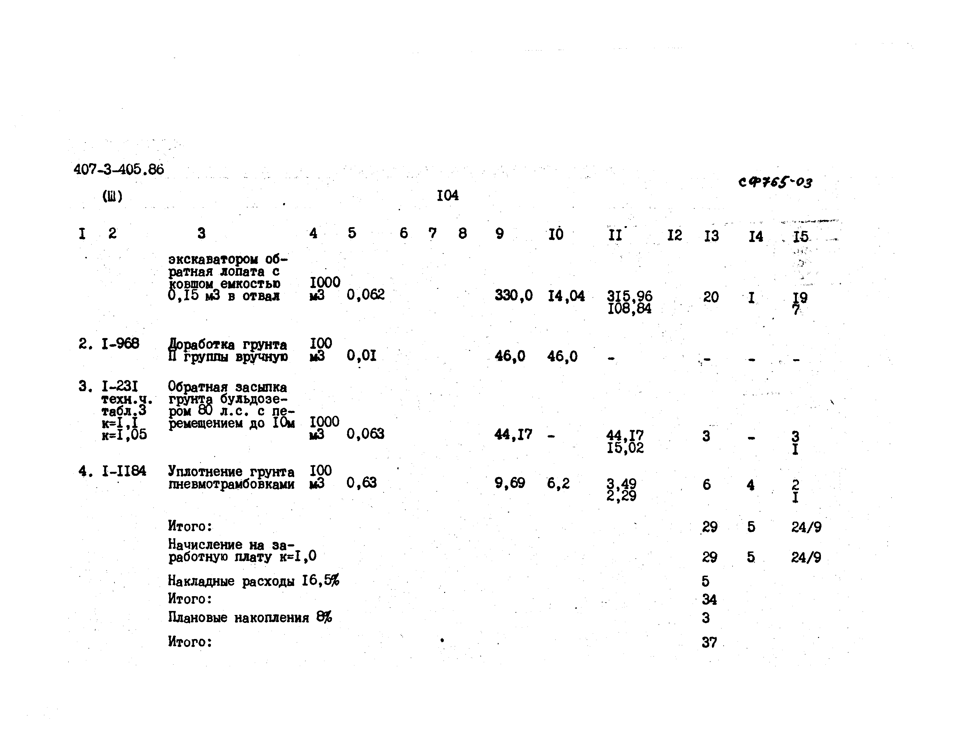 Типовой проект 407-3-405.86