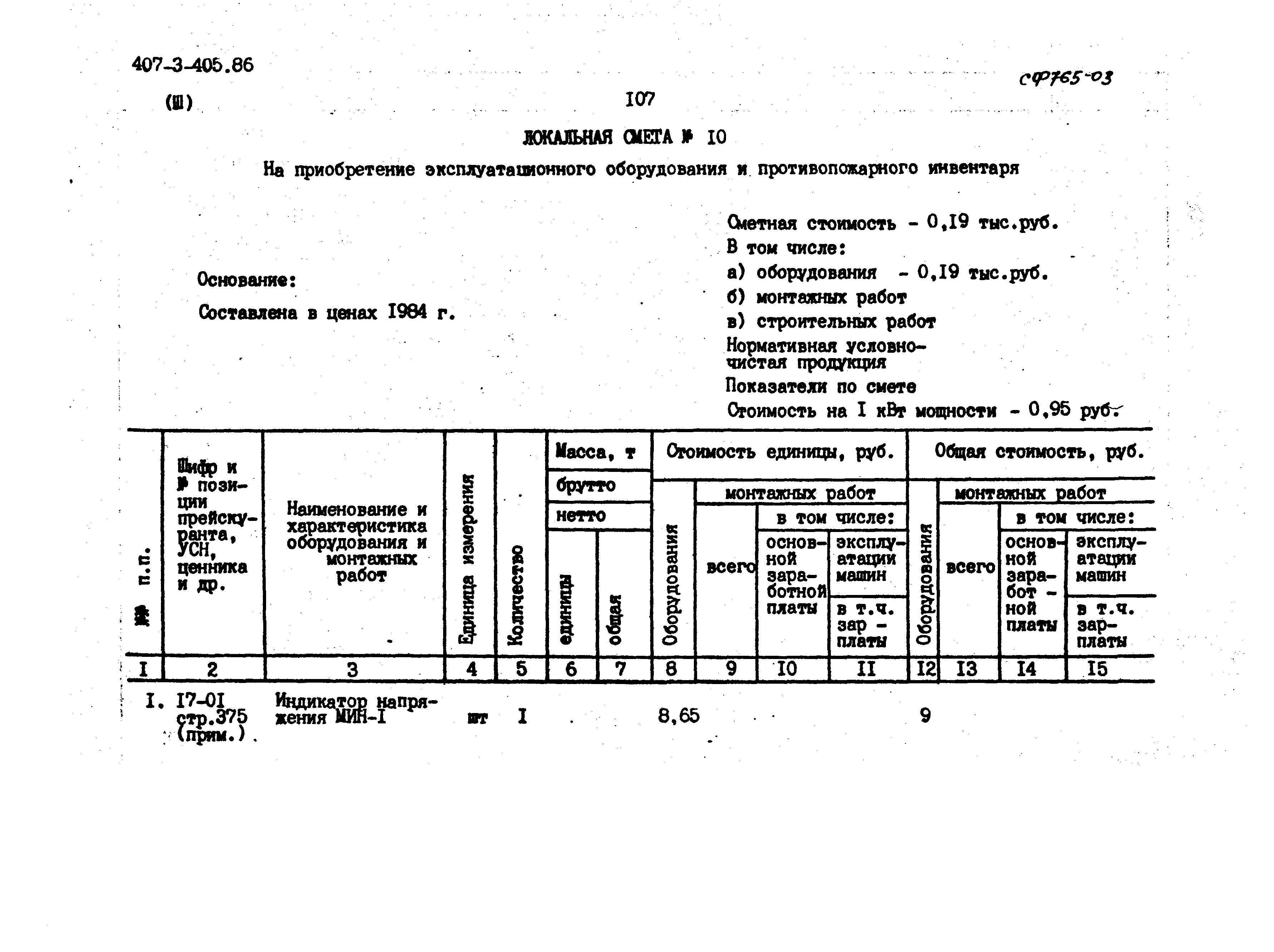 Типовой проект 407-3-405.86