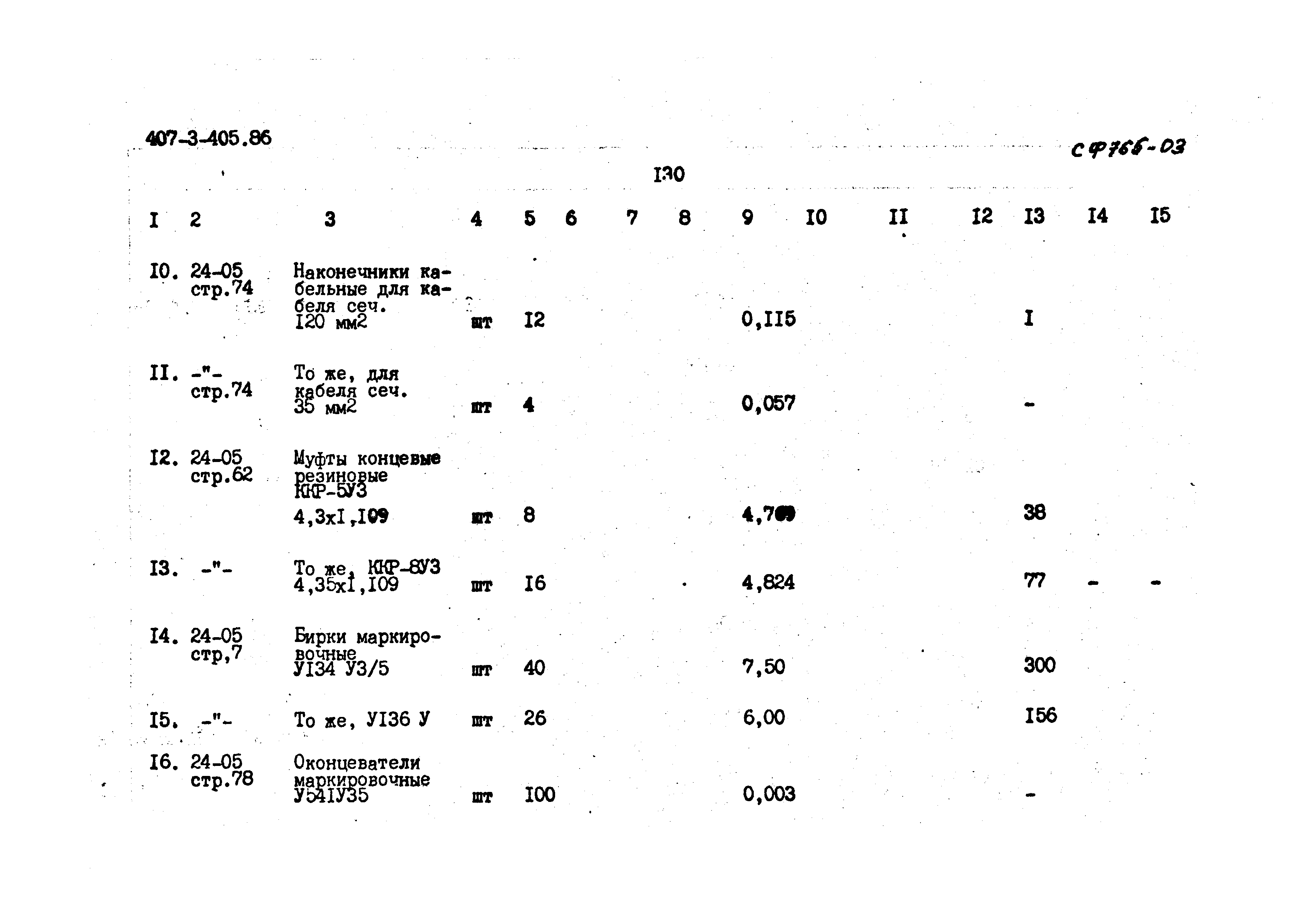 Типовой проект 407-3-405.86