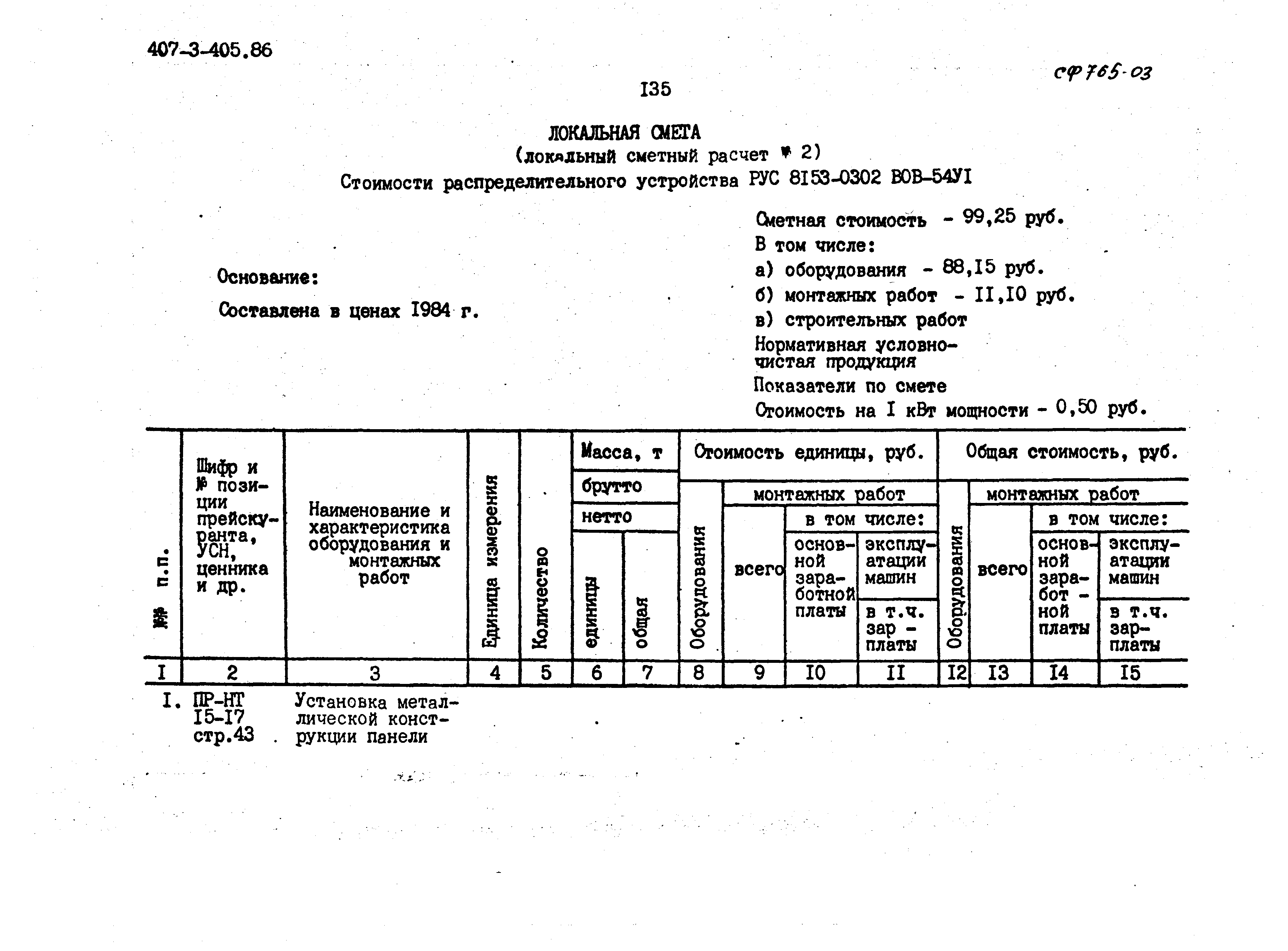 Типовой проект 407-3-405.86