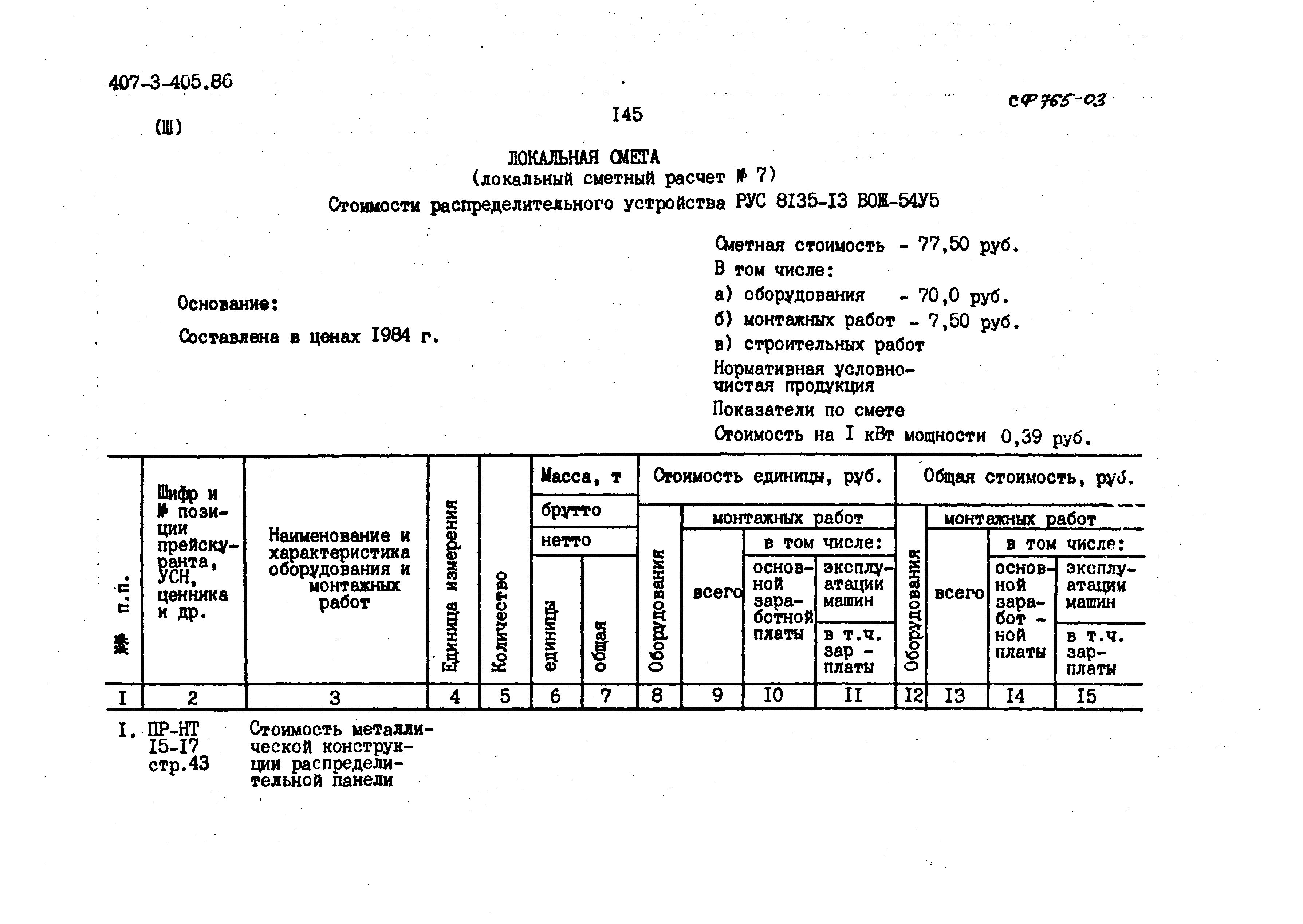 Типовой проект 407-3-405.86