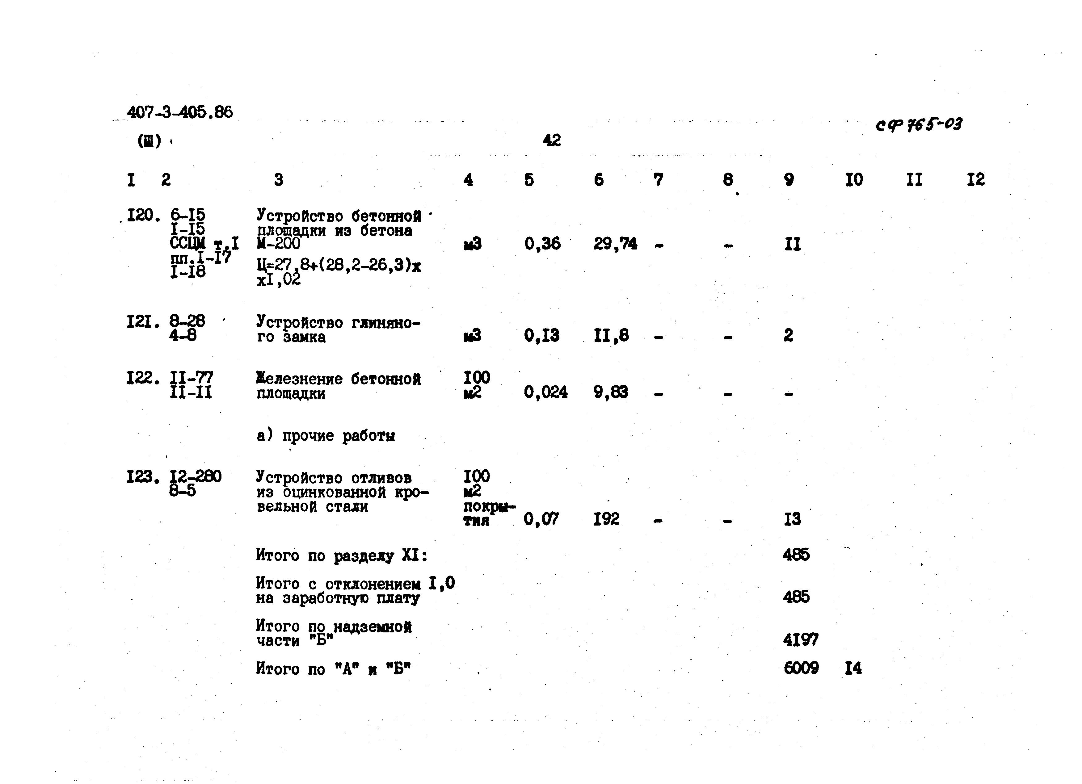 Типовой проект 407-3-405.86