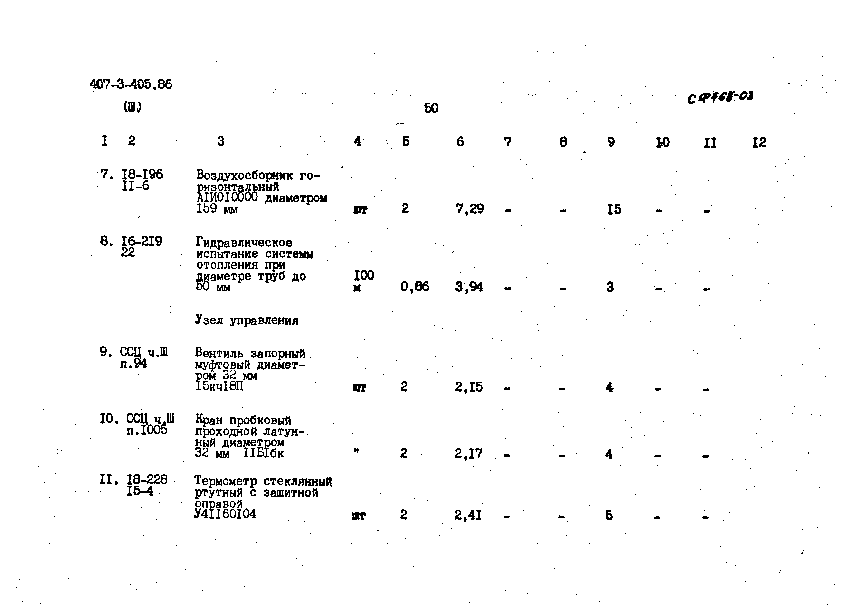 Типовой проект 407-3-405.86