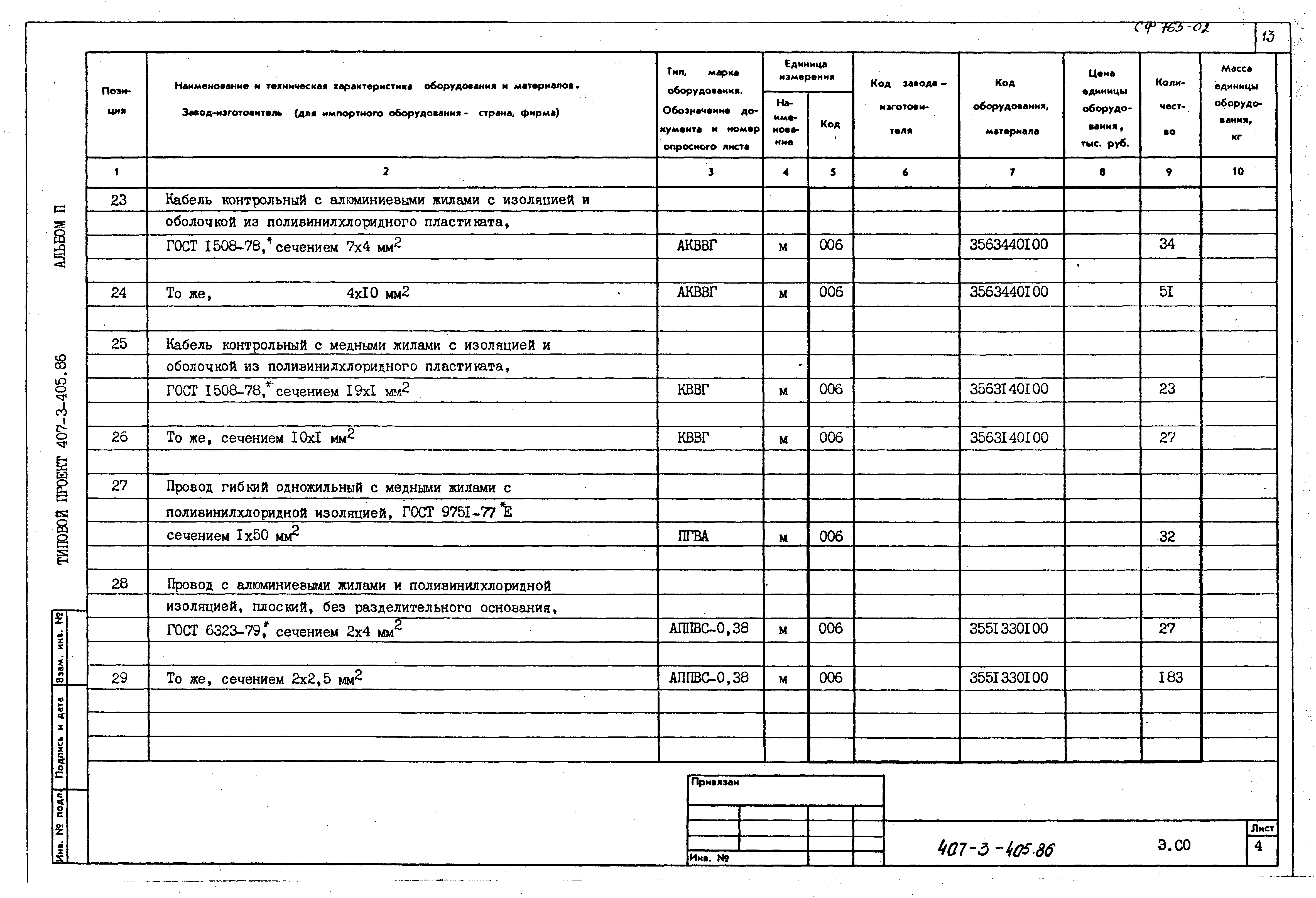 Типовой проект 407-3-405.86