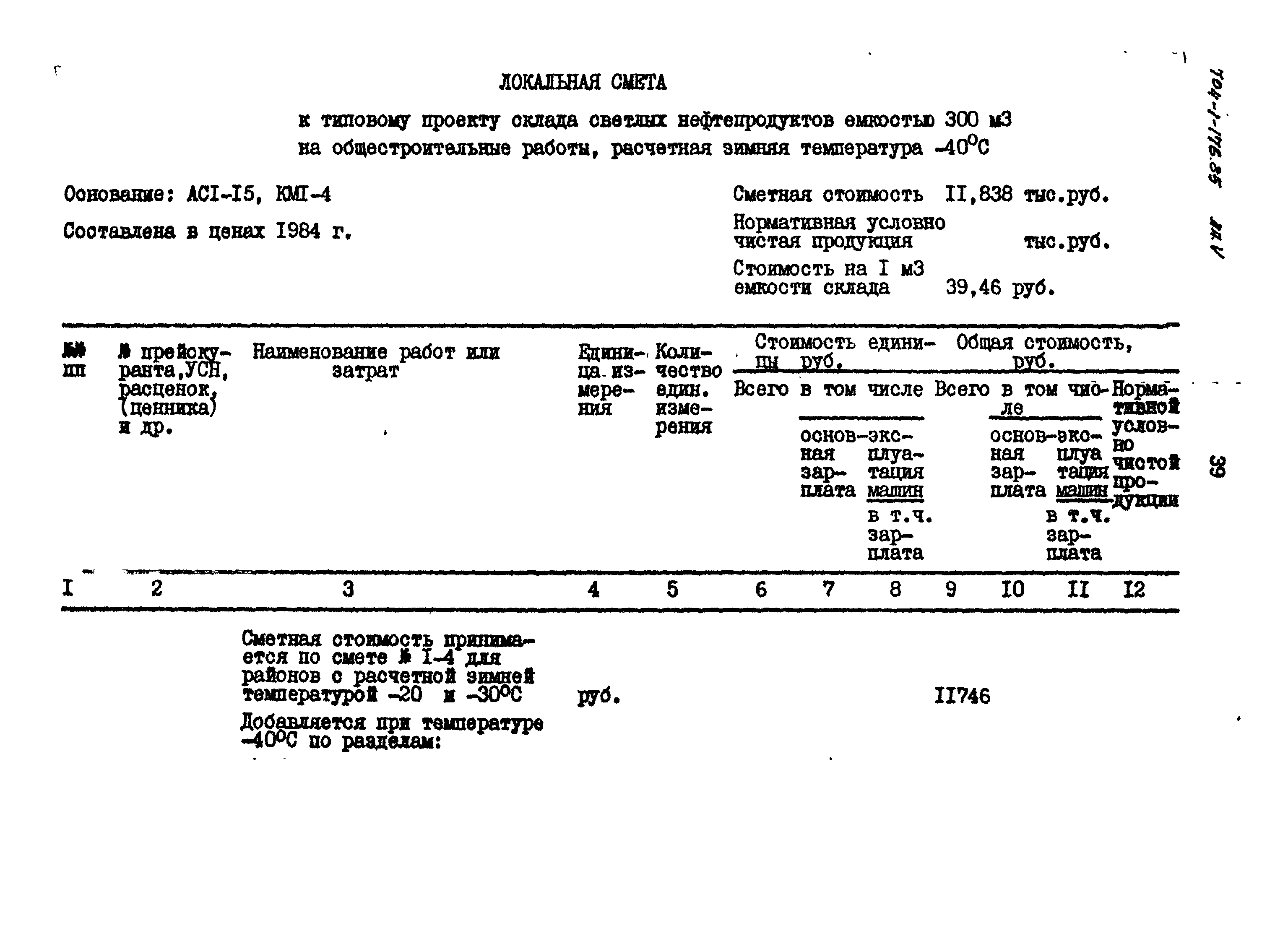 Типовой проект 704-1-176.85