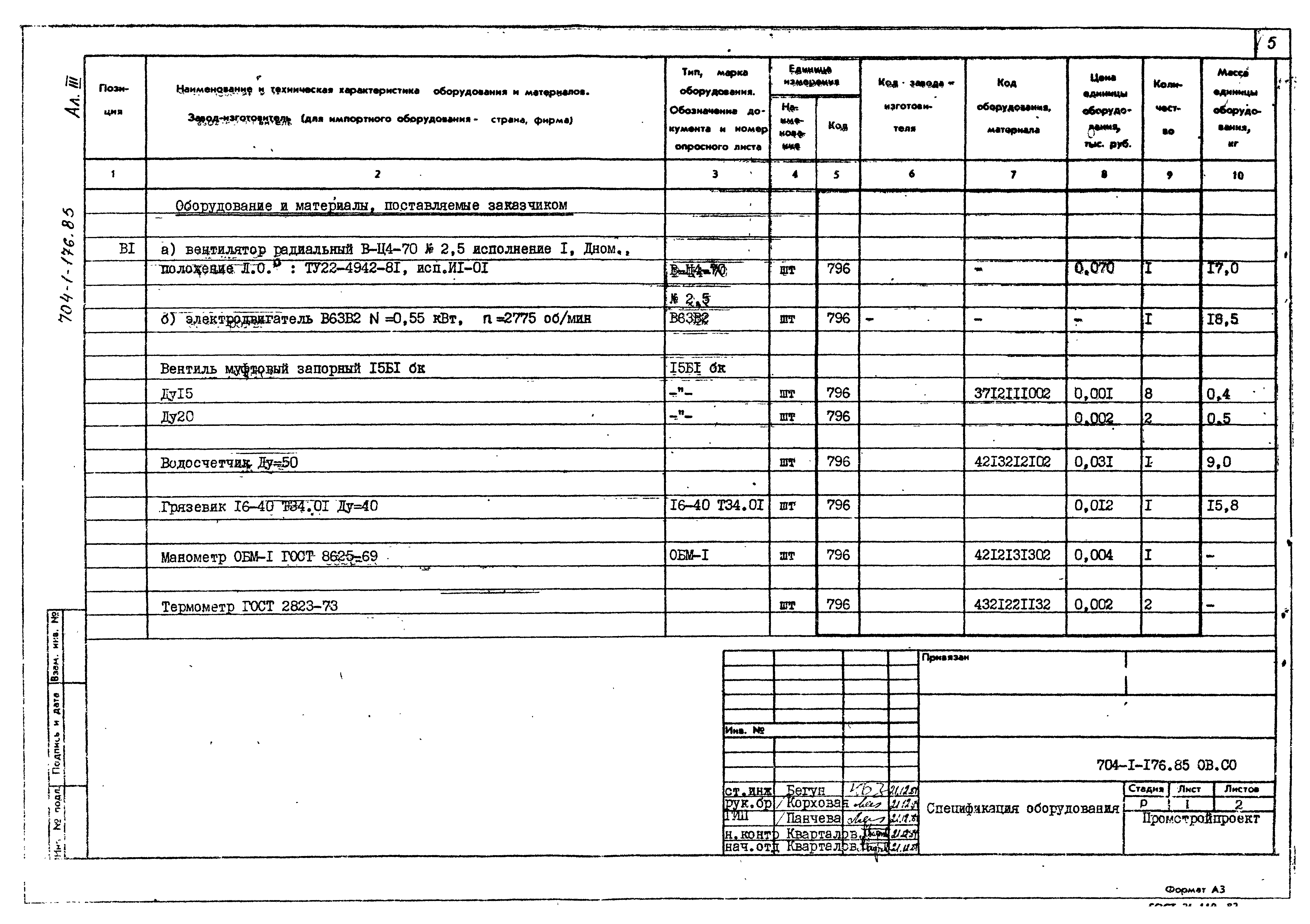 Типовой проект 704-1-176.85