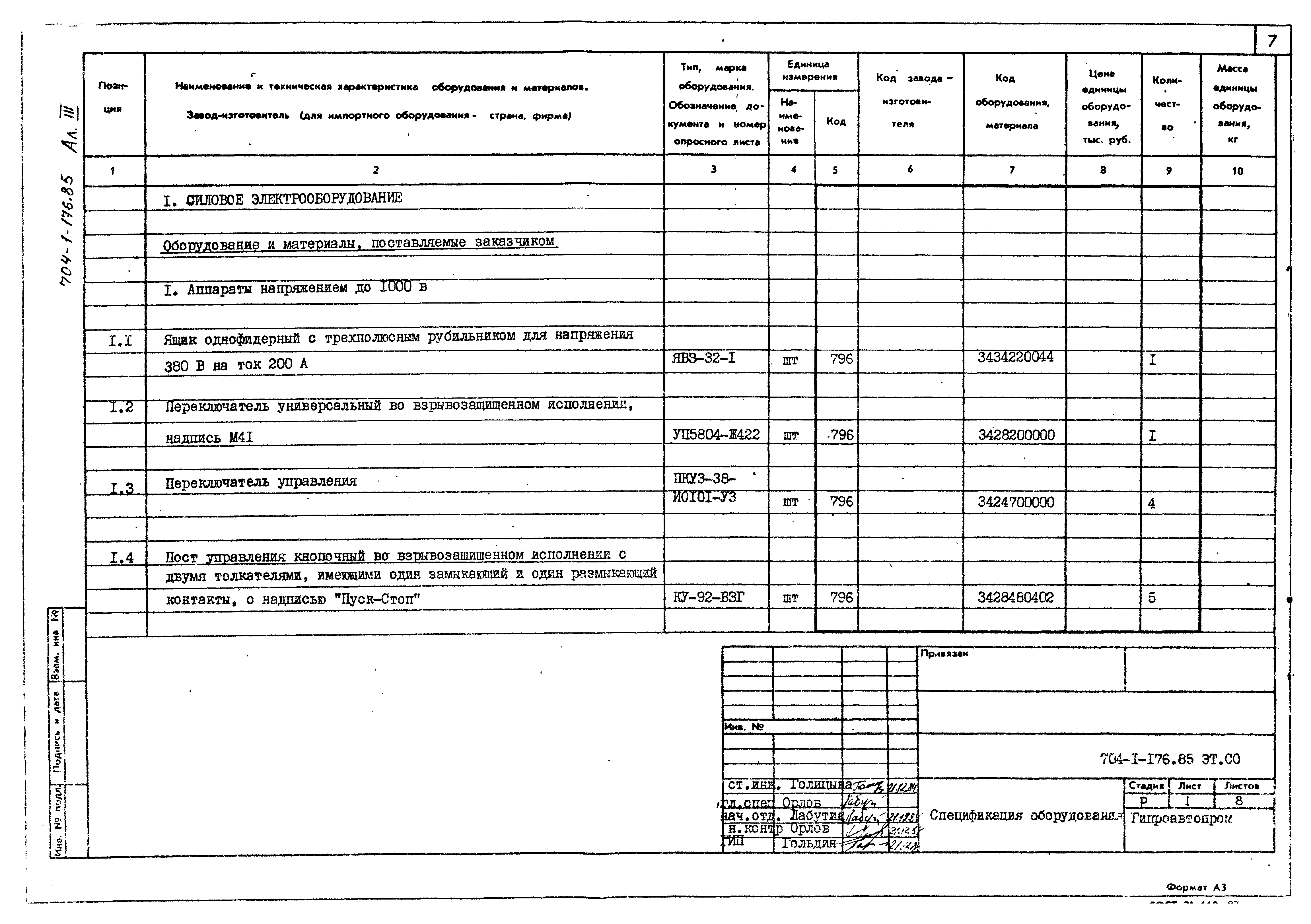 Типовой проект 704-1-176.85