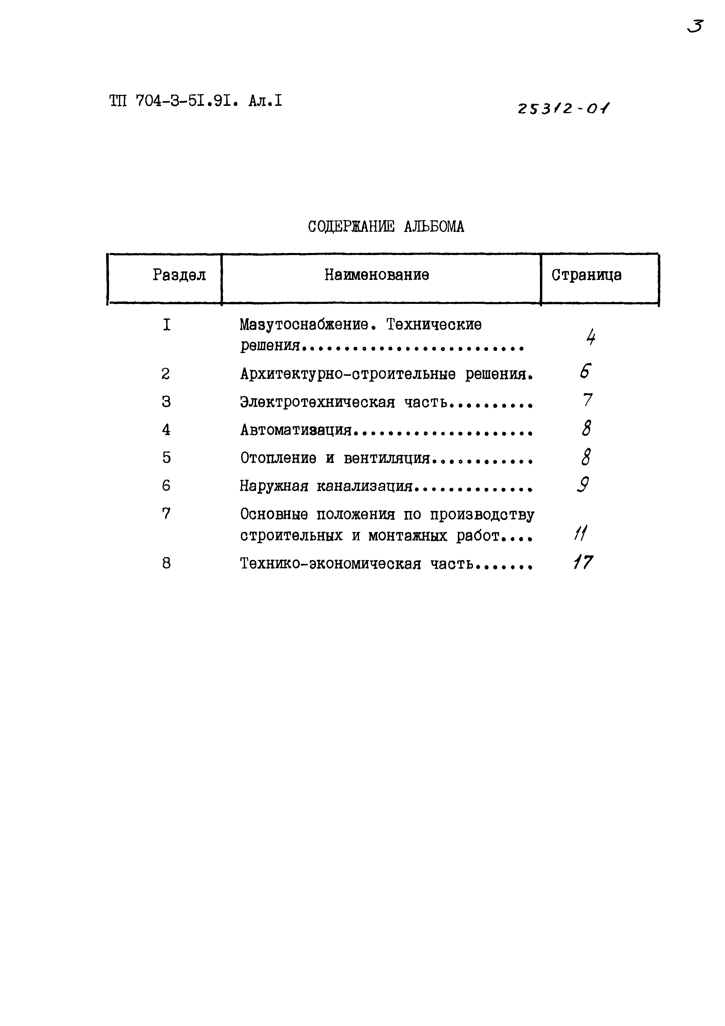 Типовой проект 704-3-51.91