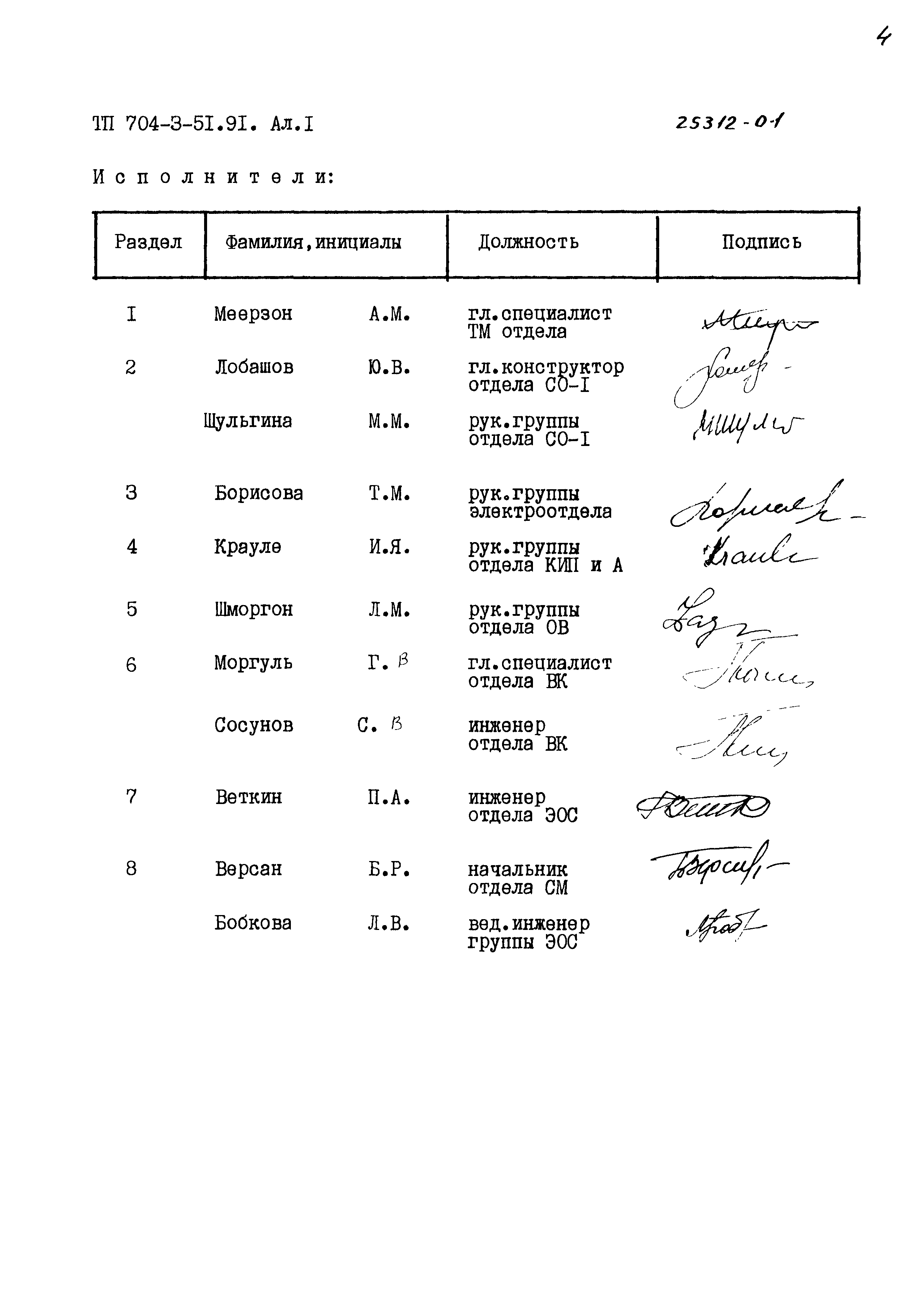 Типовой проект 704-3-51.91