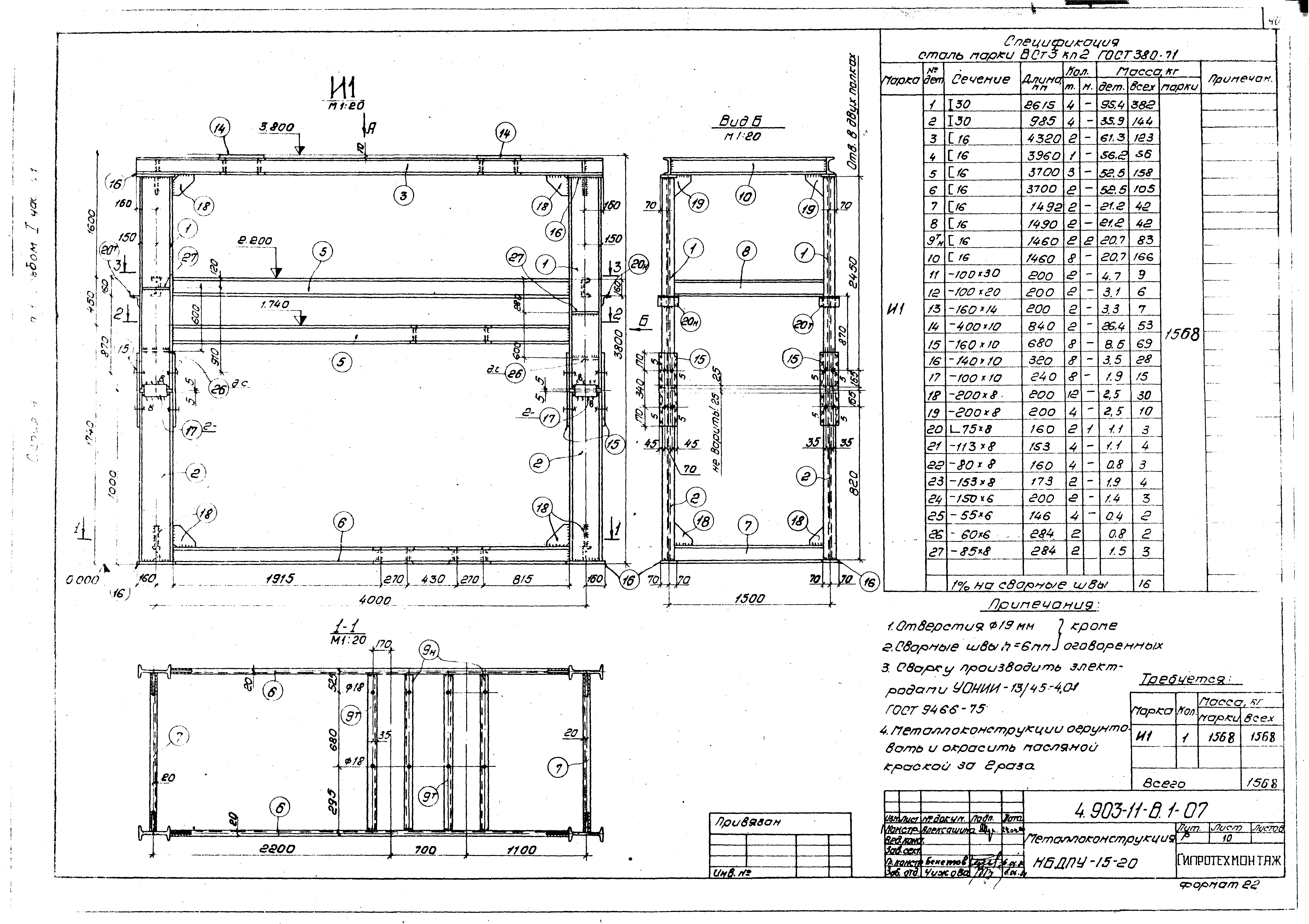 Серия 4.903-11