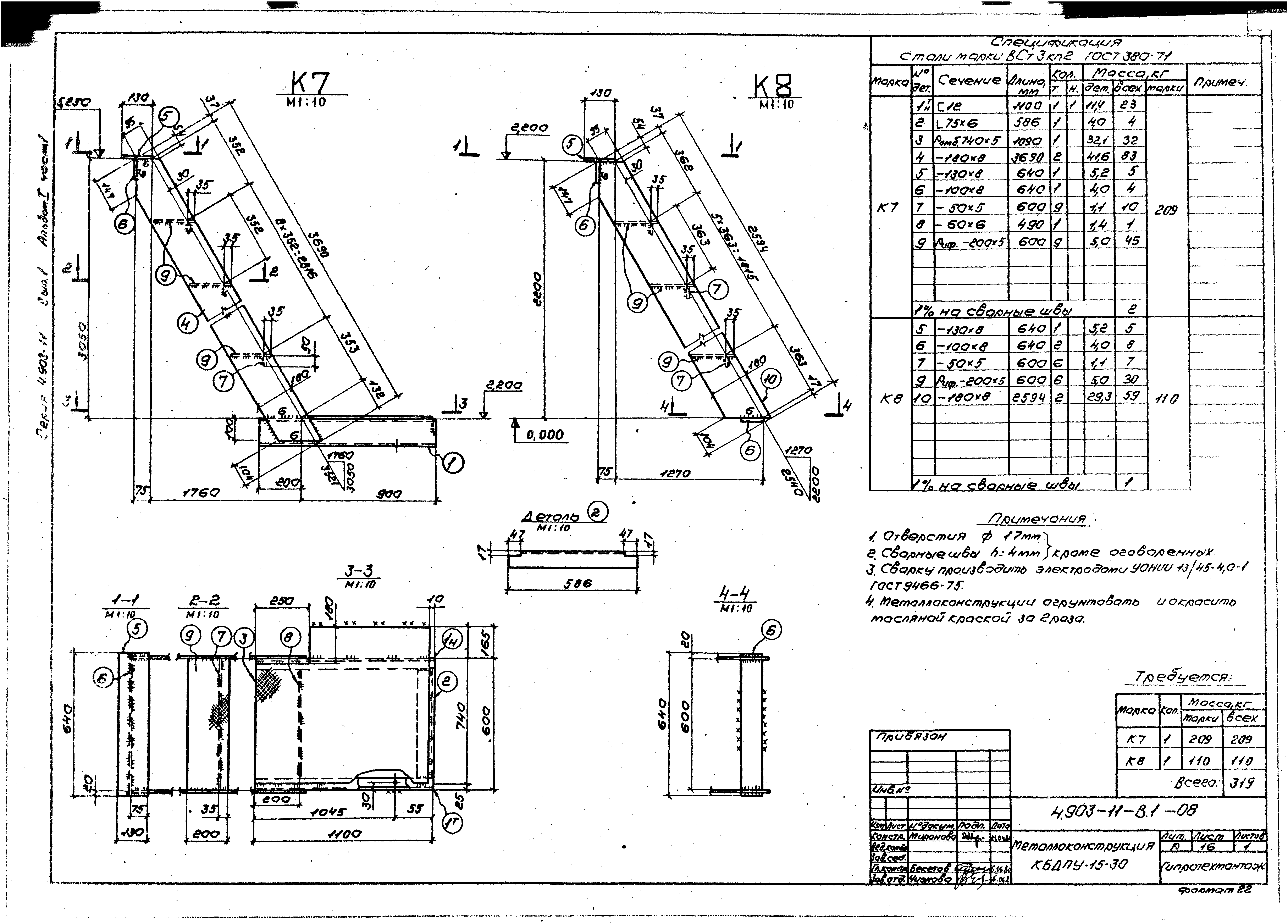 Серия 4.903-11