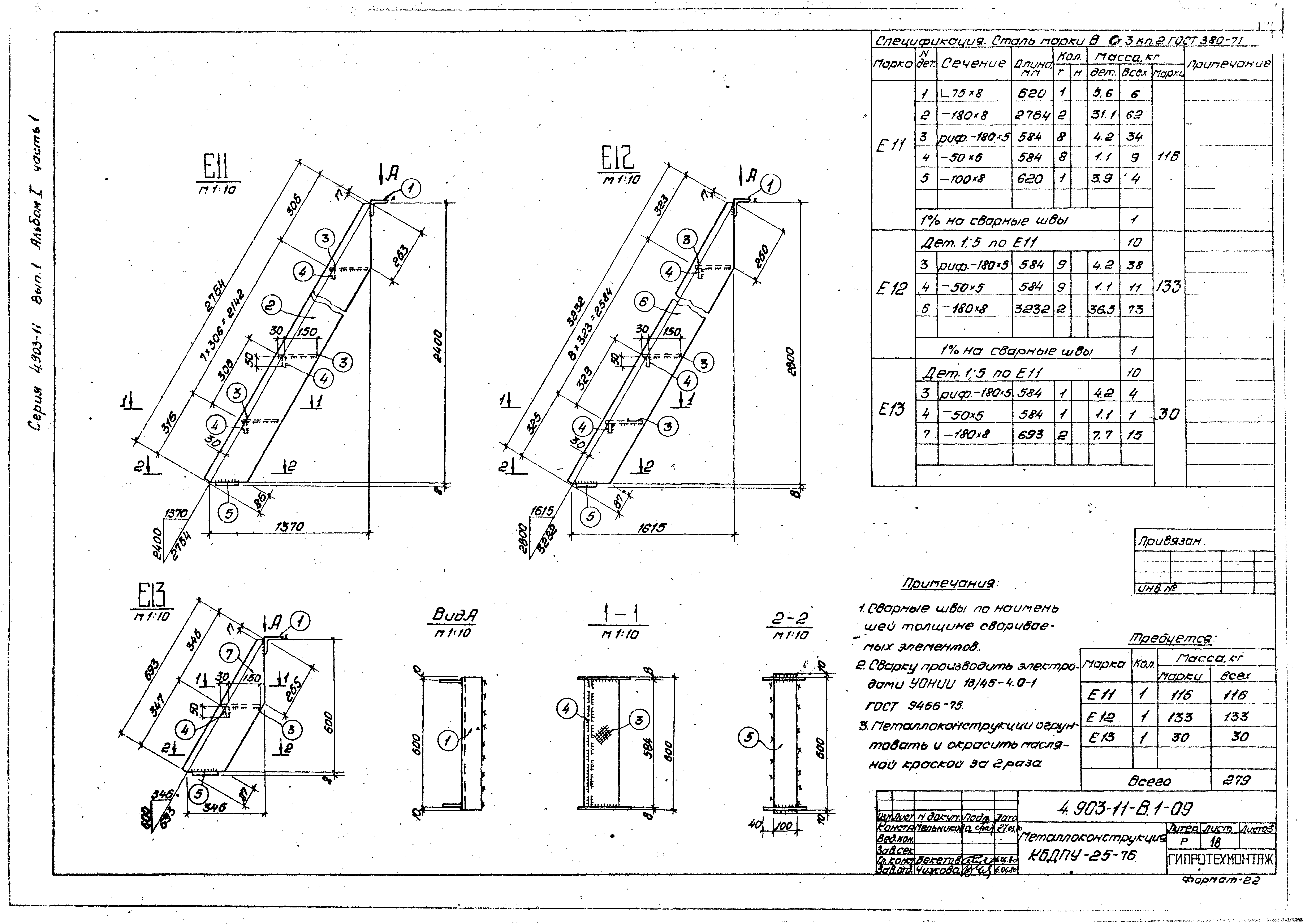 Серия 4.903-11