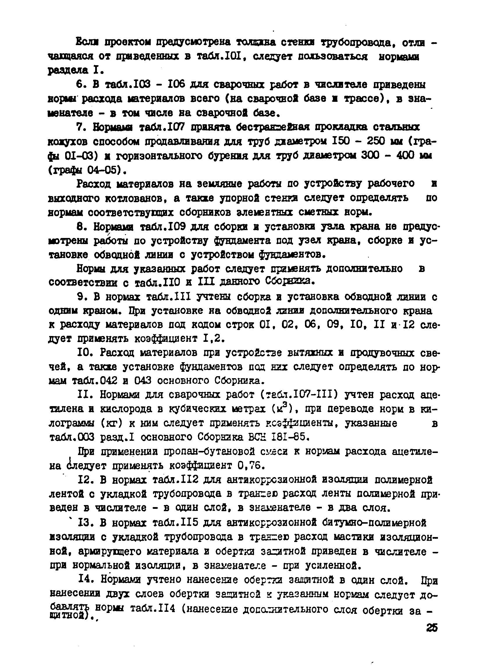 ВСН 181-85