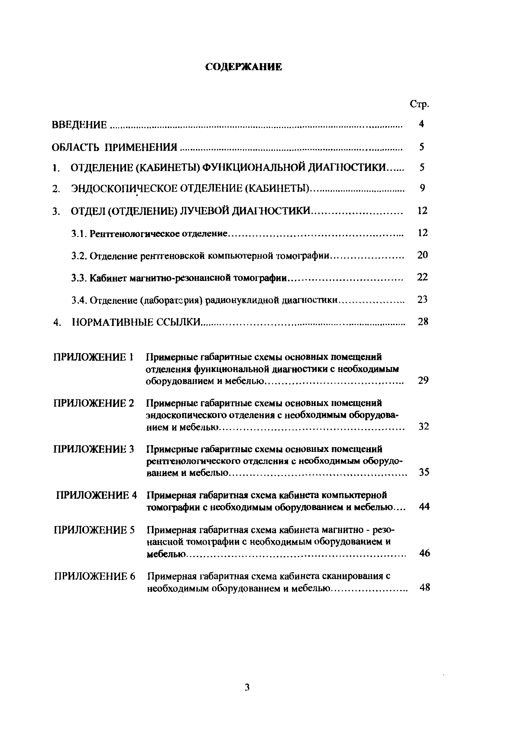 Пособие к МГСН 4.12-97