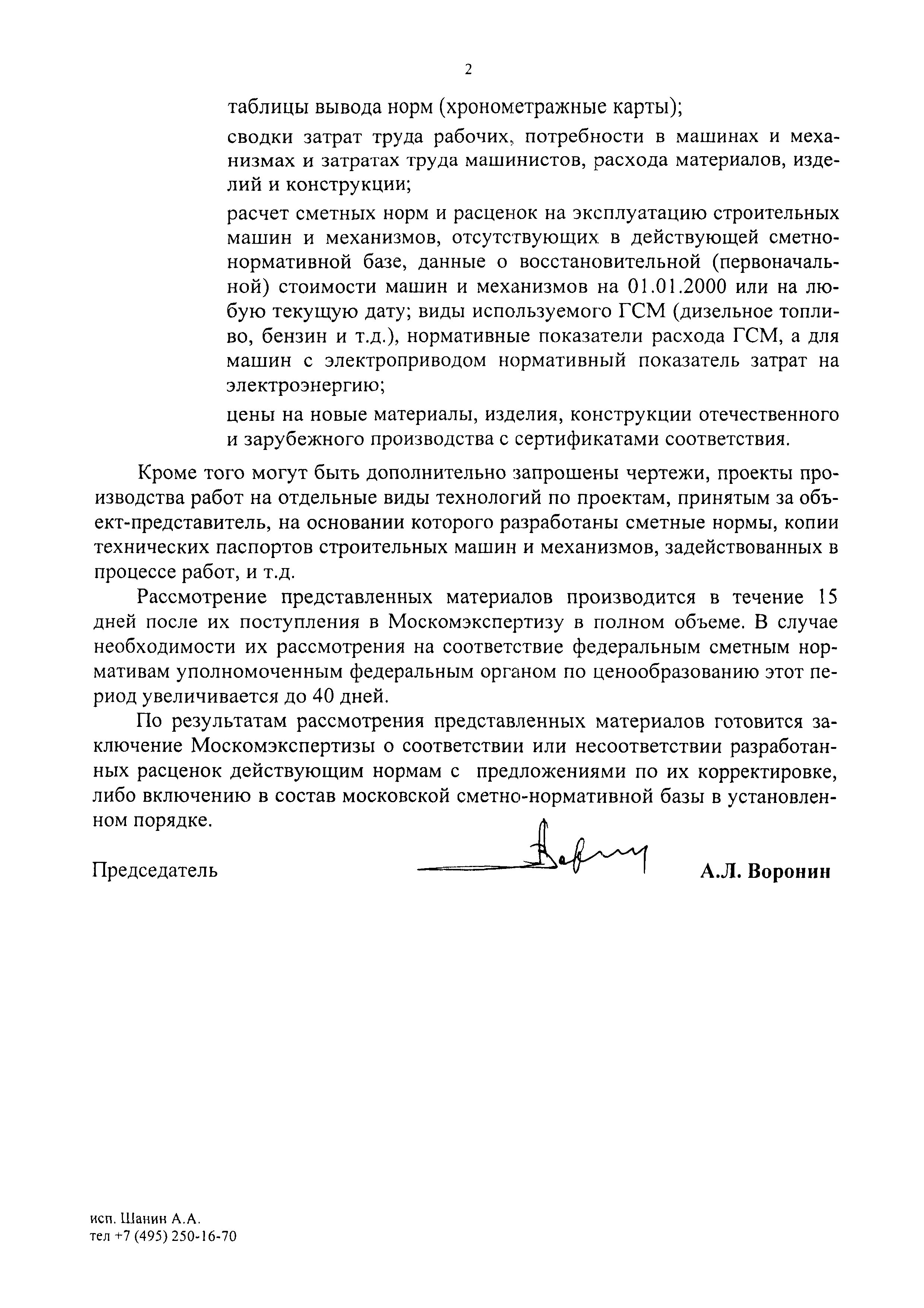 Информационное письмо МКЭ-5-16