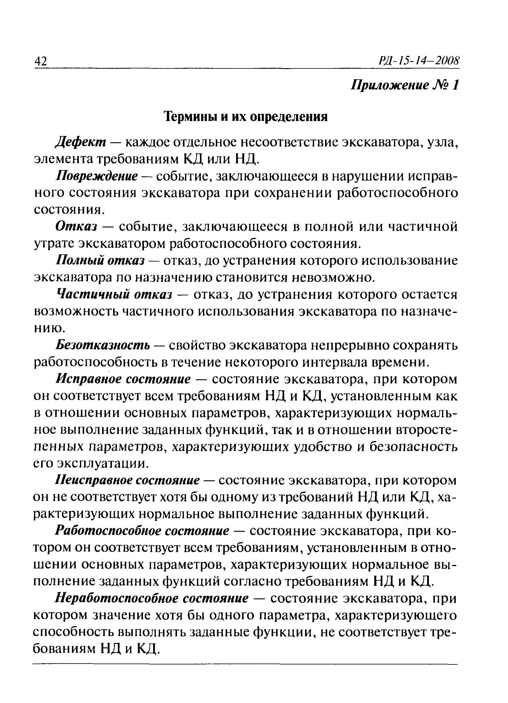 РД 15-14-2008