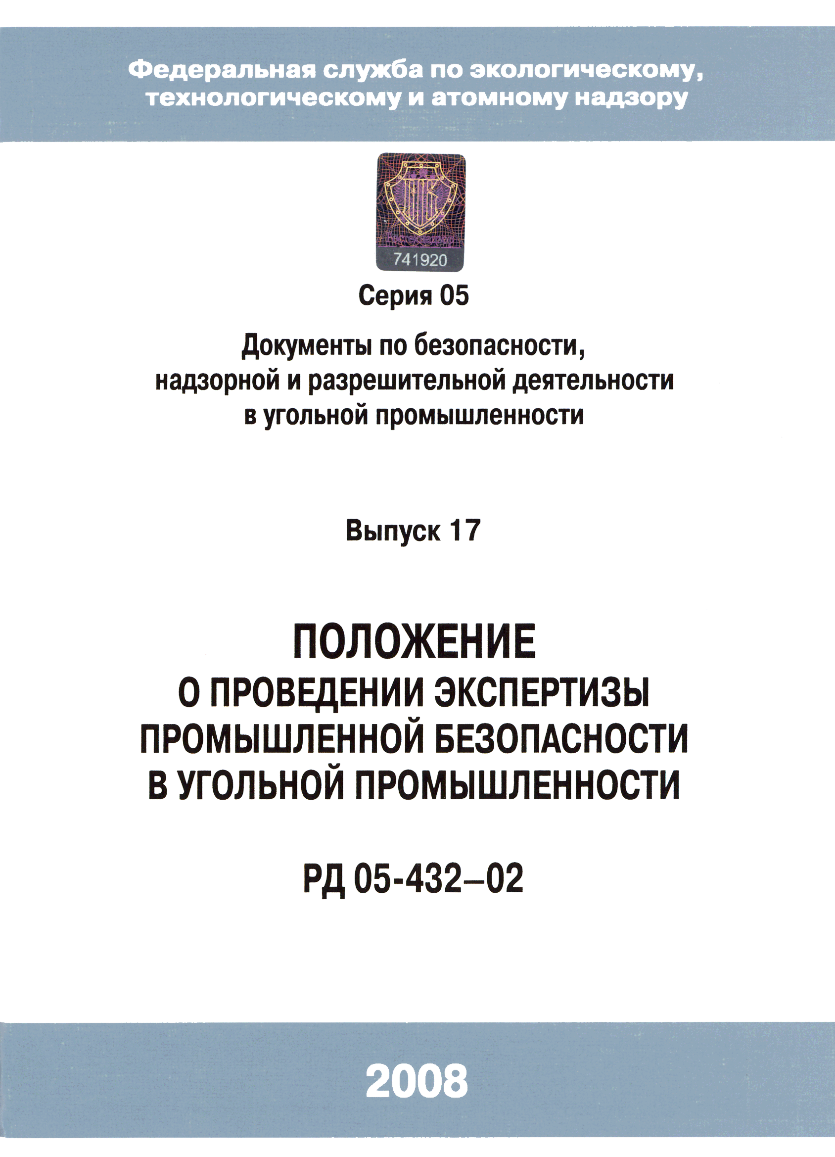 РД 05-432-02