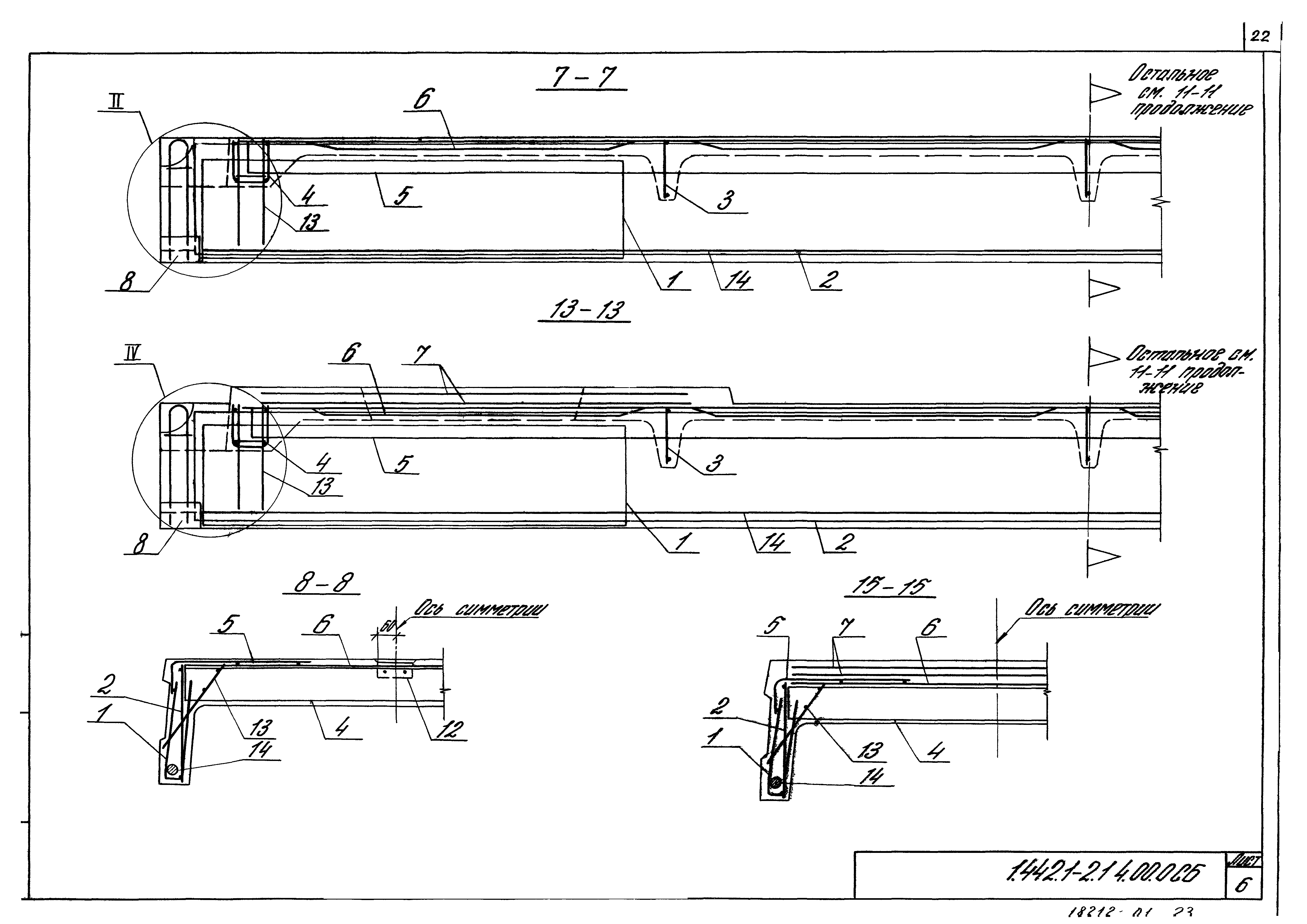 Серия 1.442.1-2