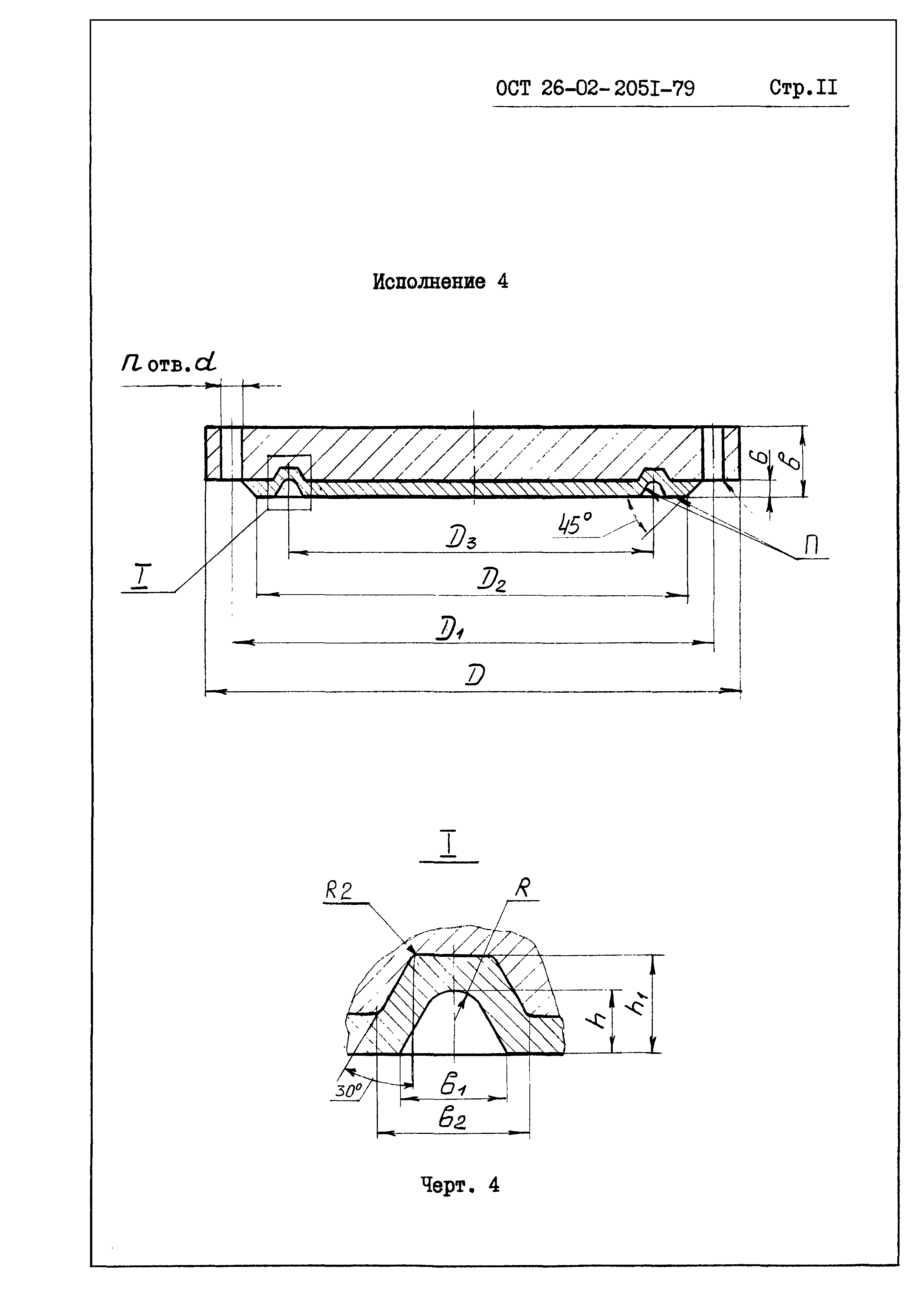 ОСТ 26-02-2051-79