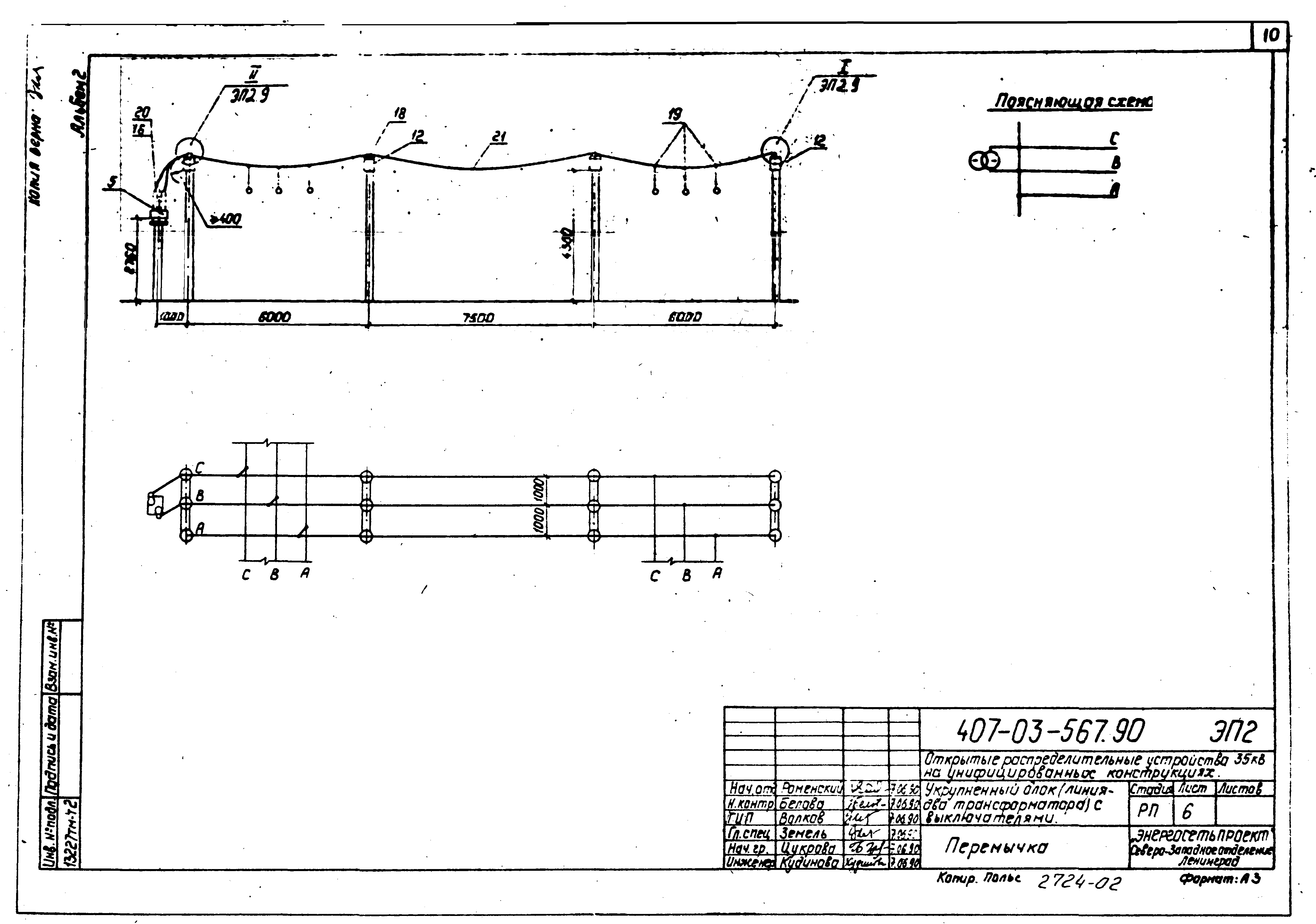 Типовые материалы для проектирования 407-03-567.90