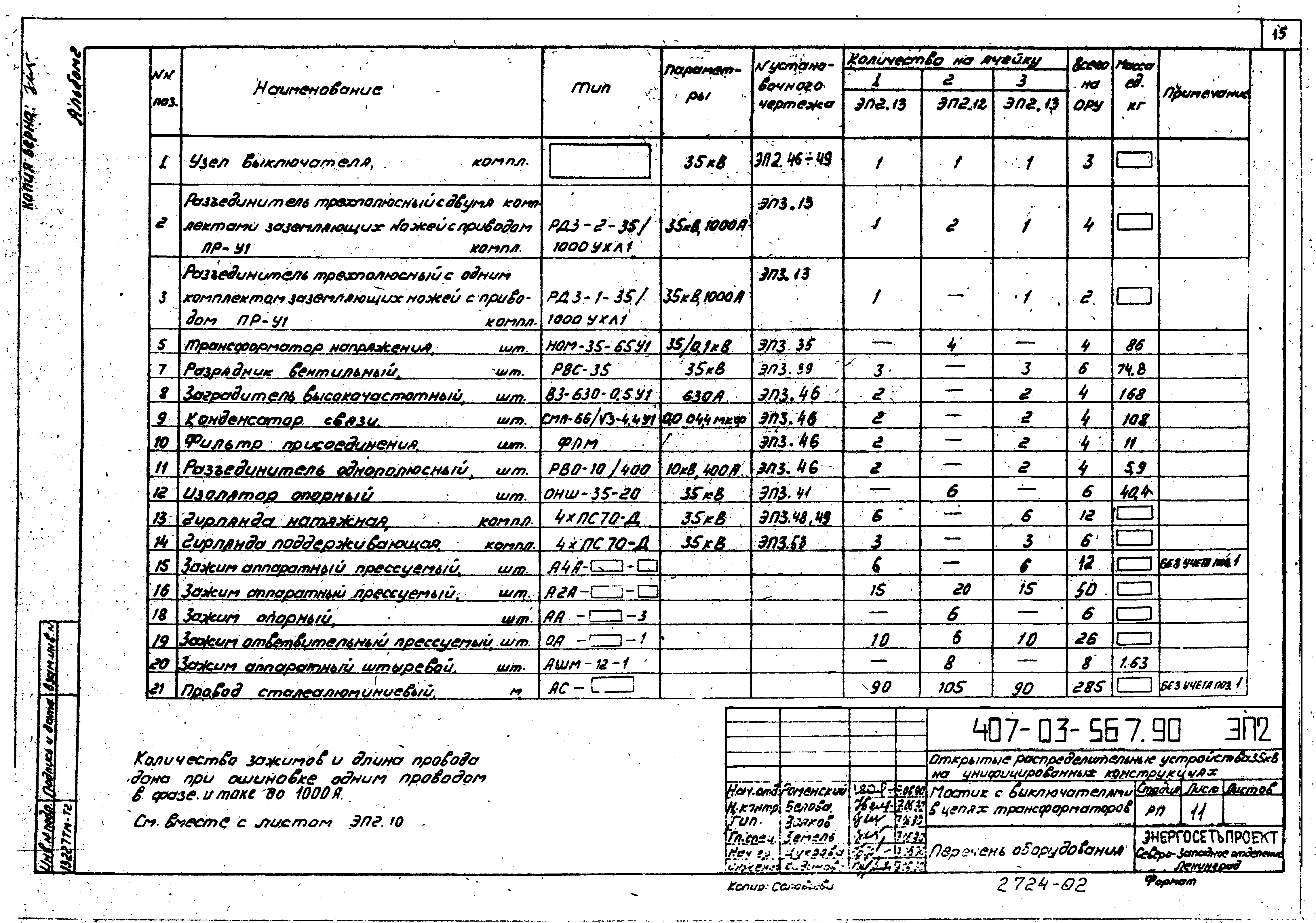 Типовые материалы для проектирования 407-03-567.90