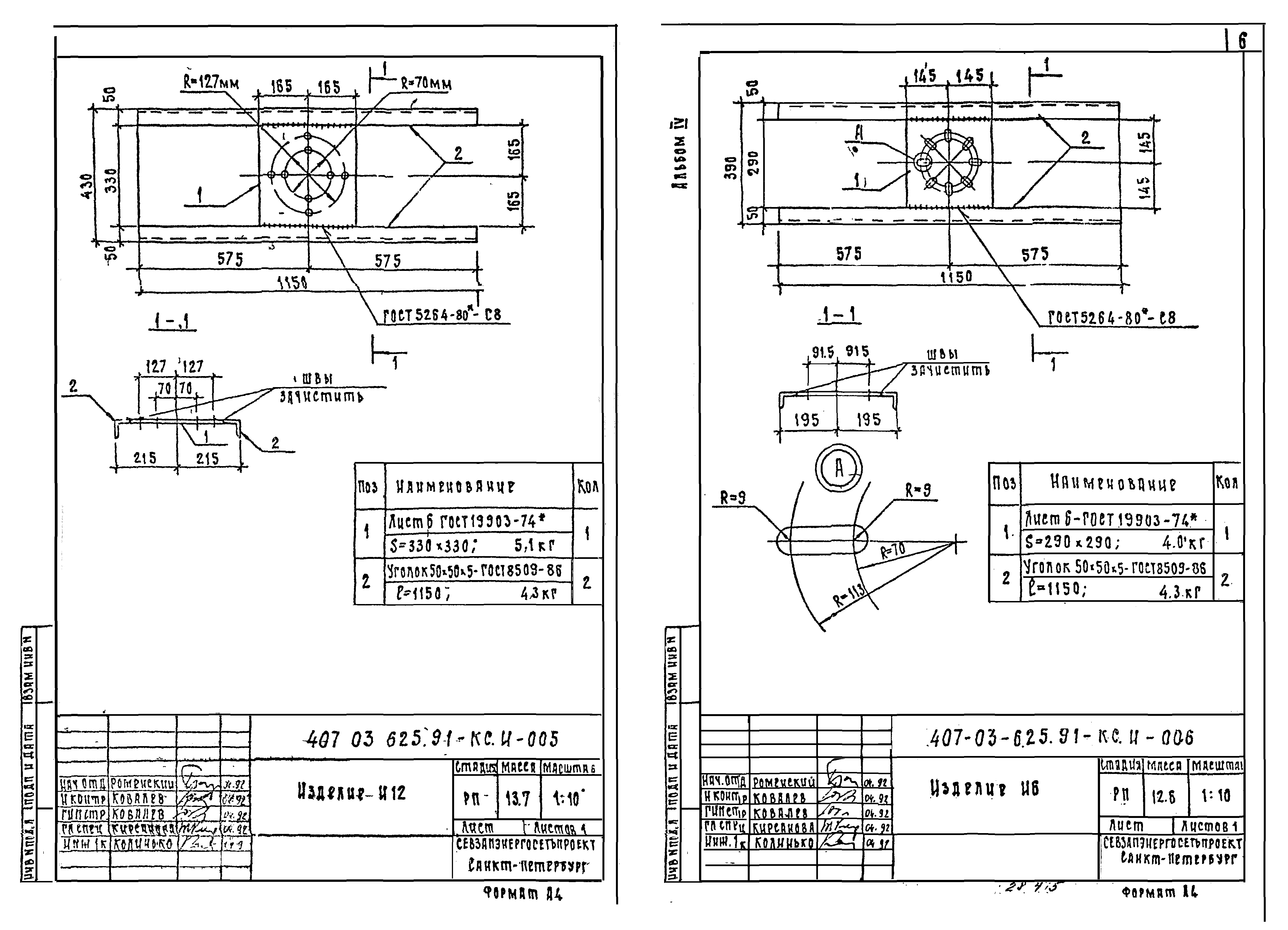 Типовые материалы для проектирования 407-03-625.91