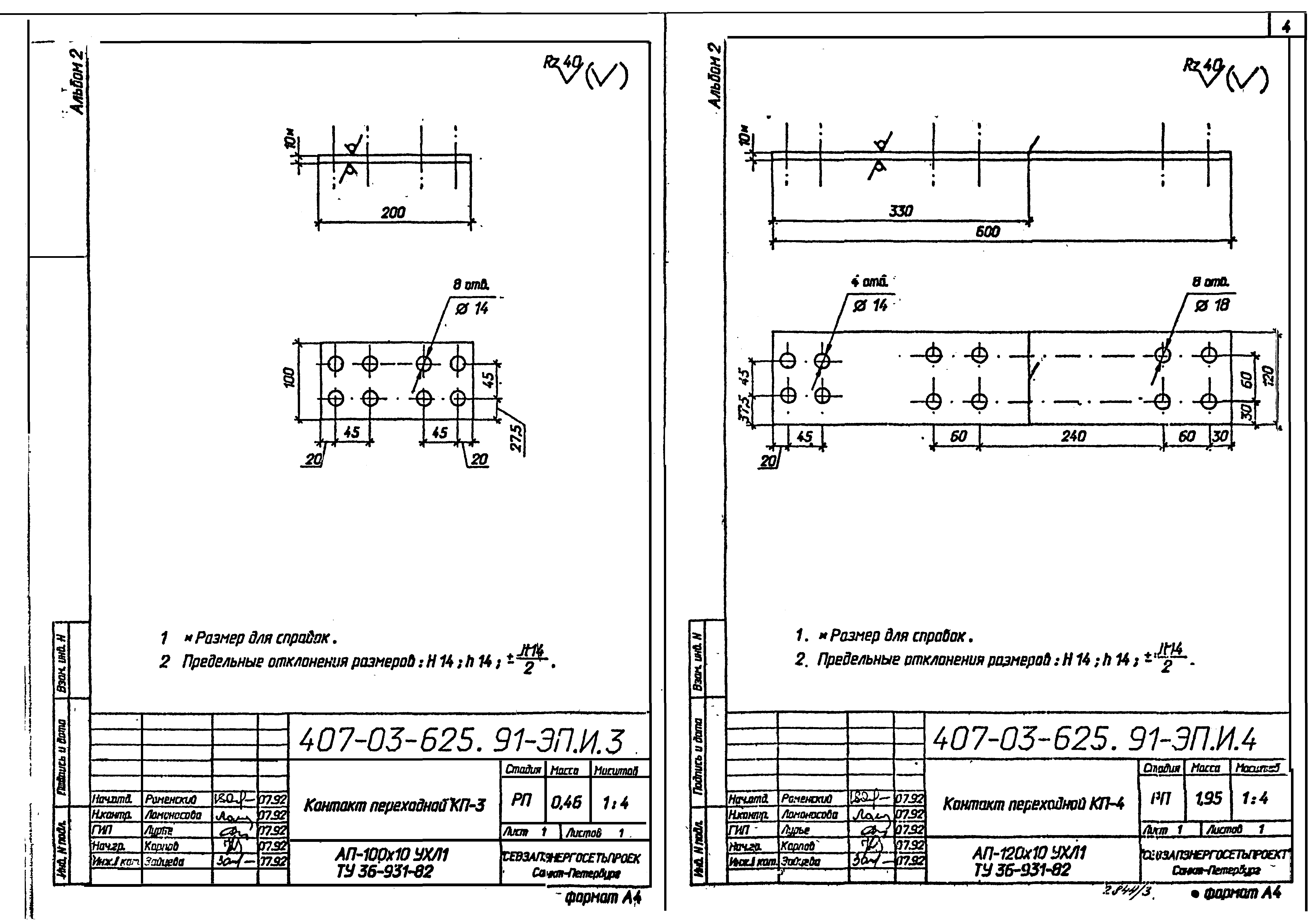 Типовые материалы для проектирования 407-03-625.91