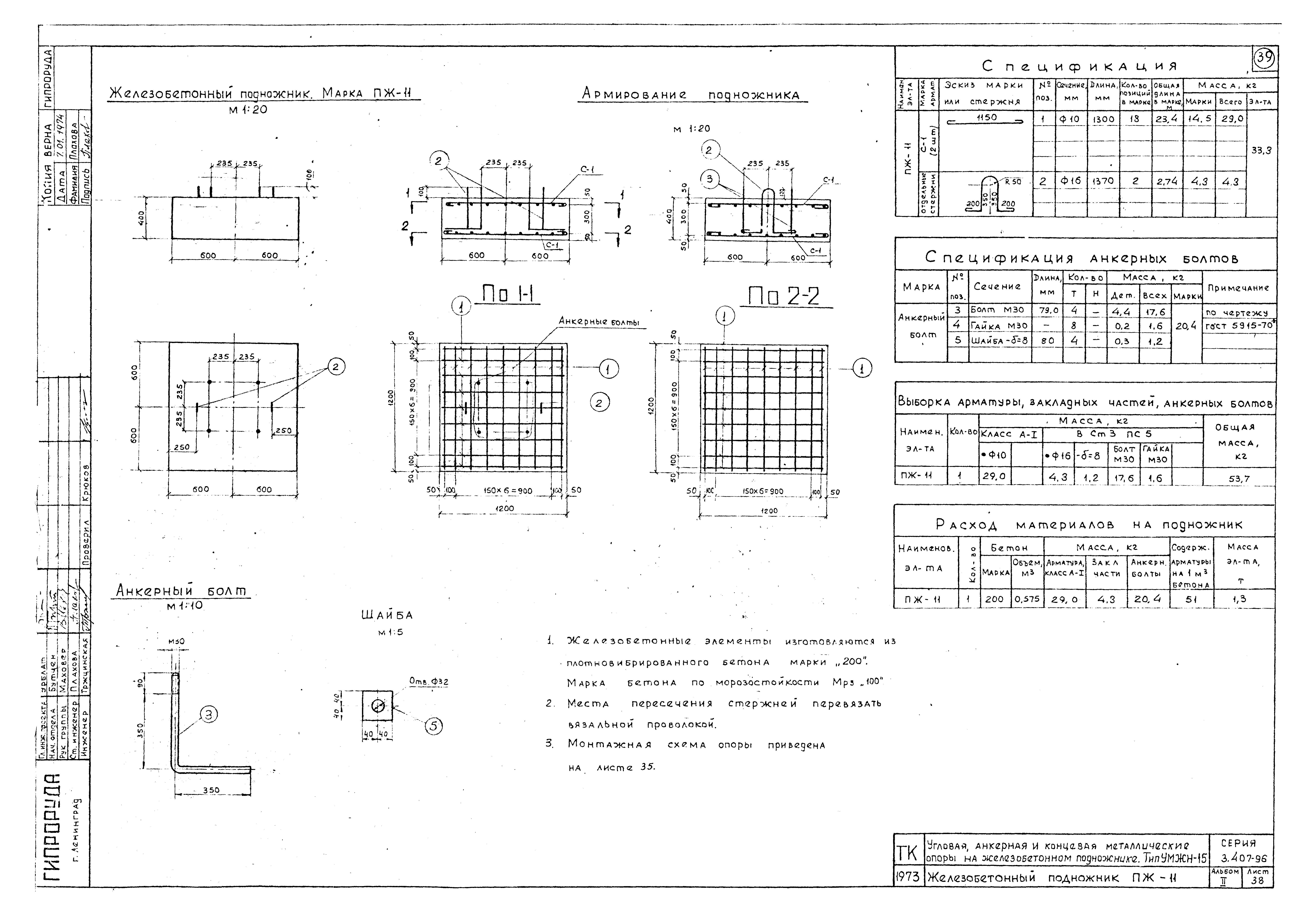 Серия 3.407-96