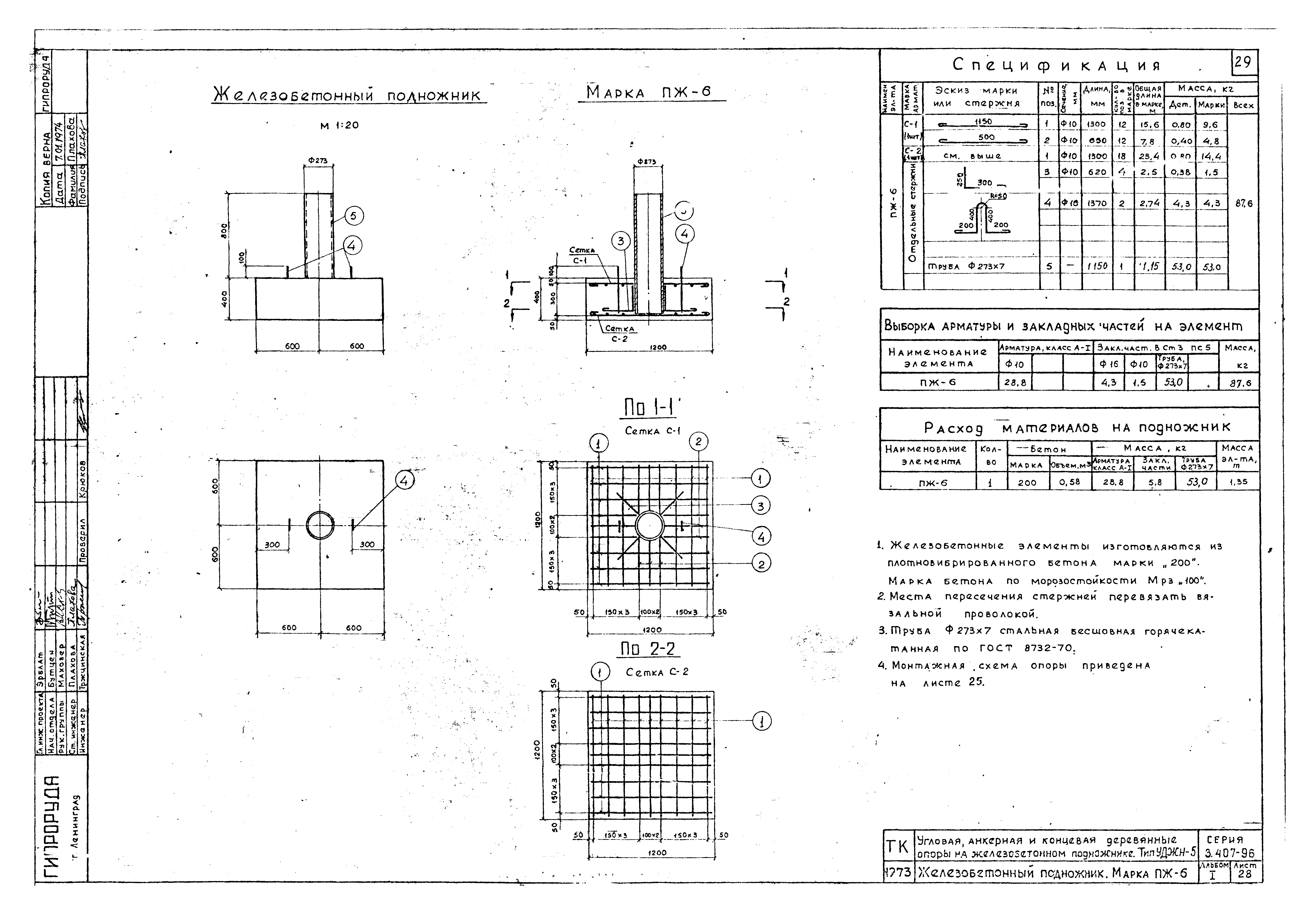 Серия 3.407-96