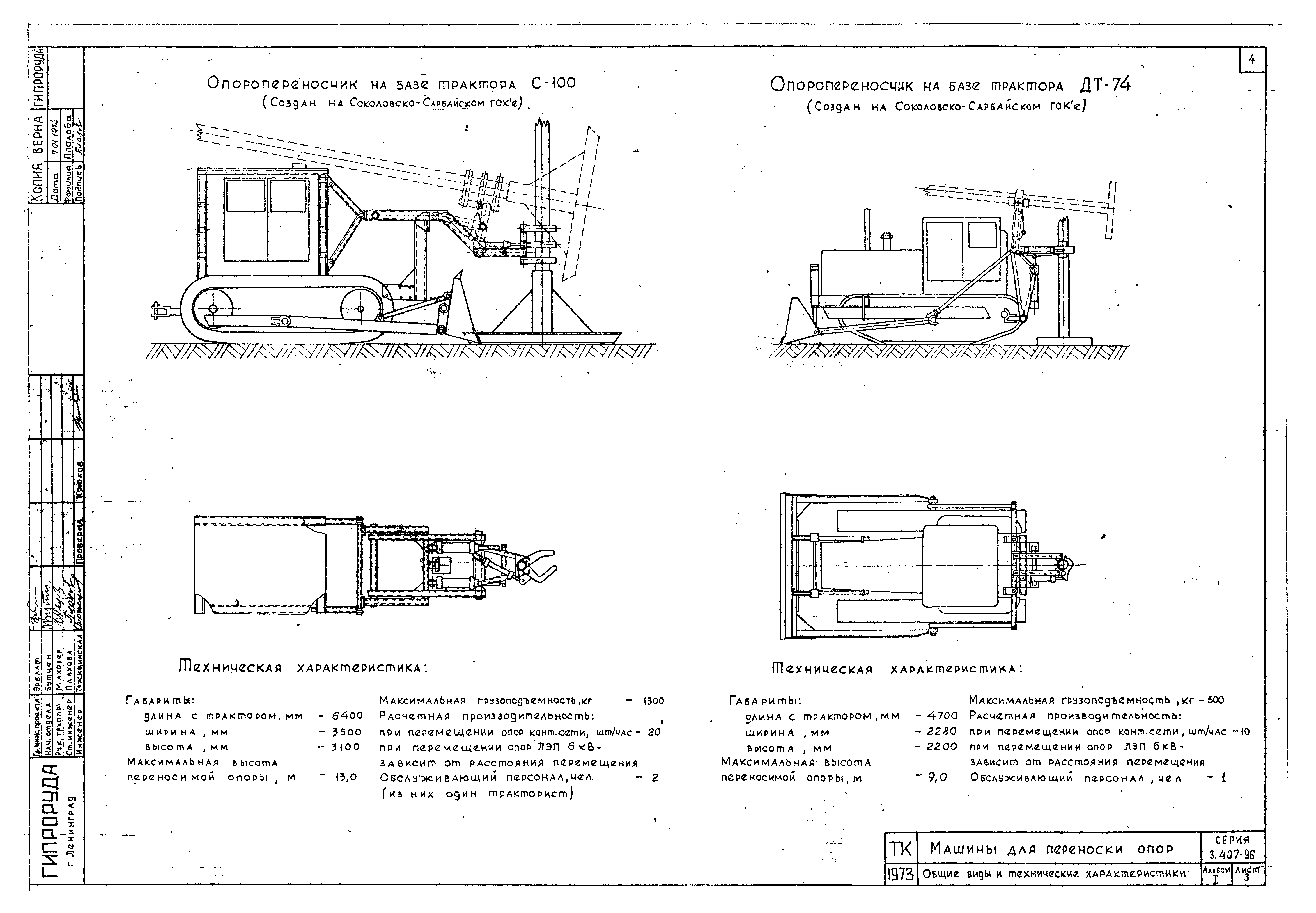 Серия 3.407-96