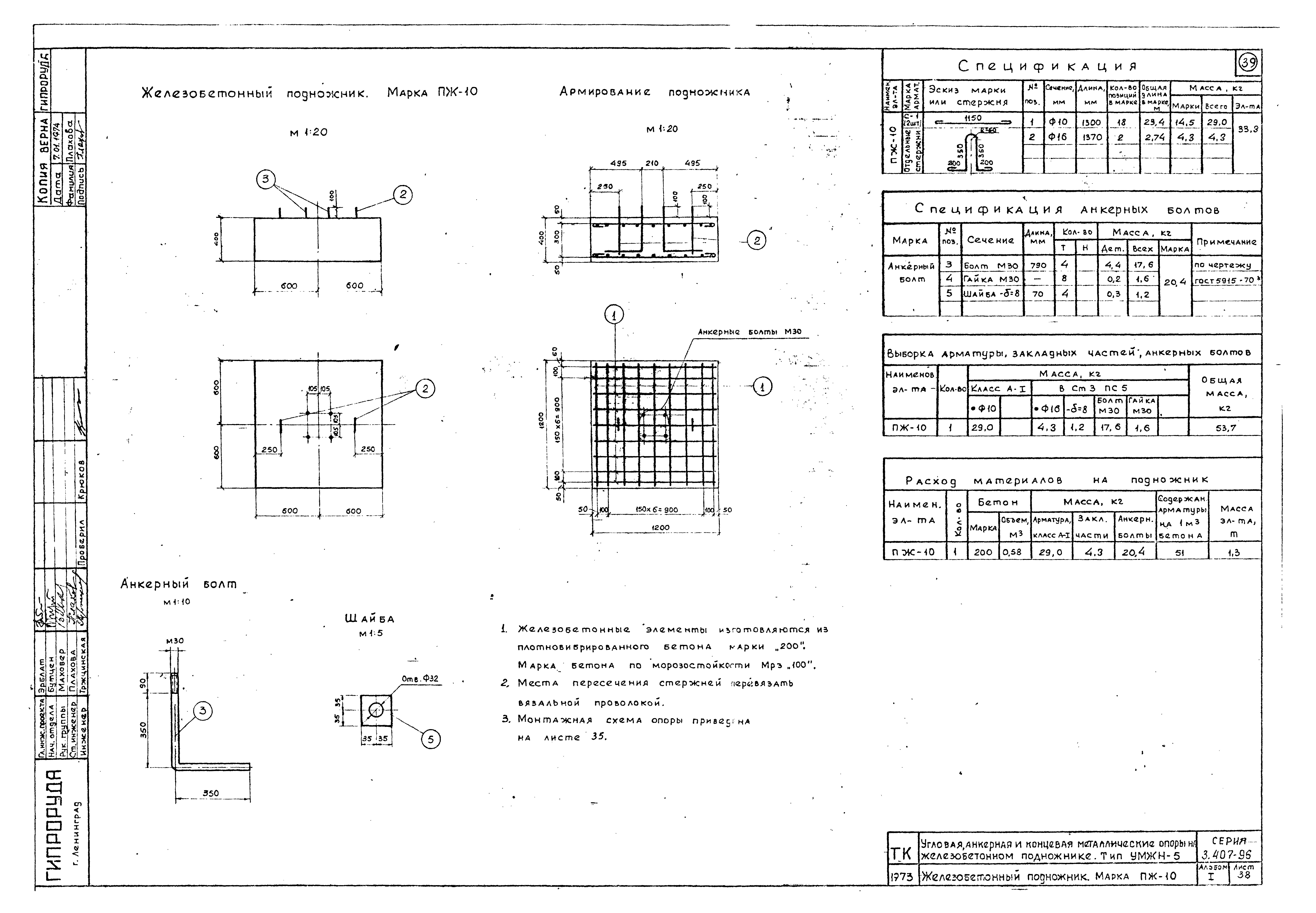 Серия 3.407-96