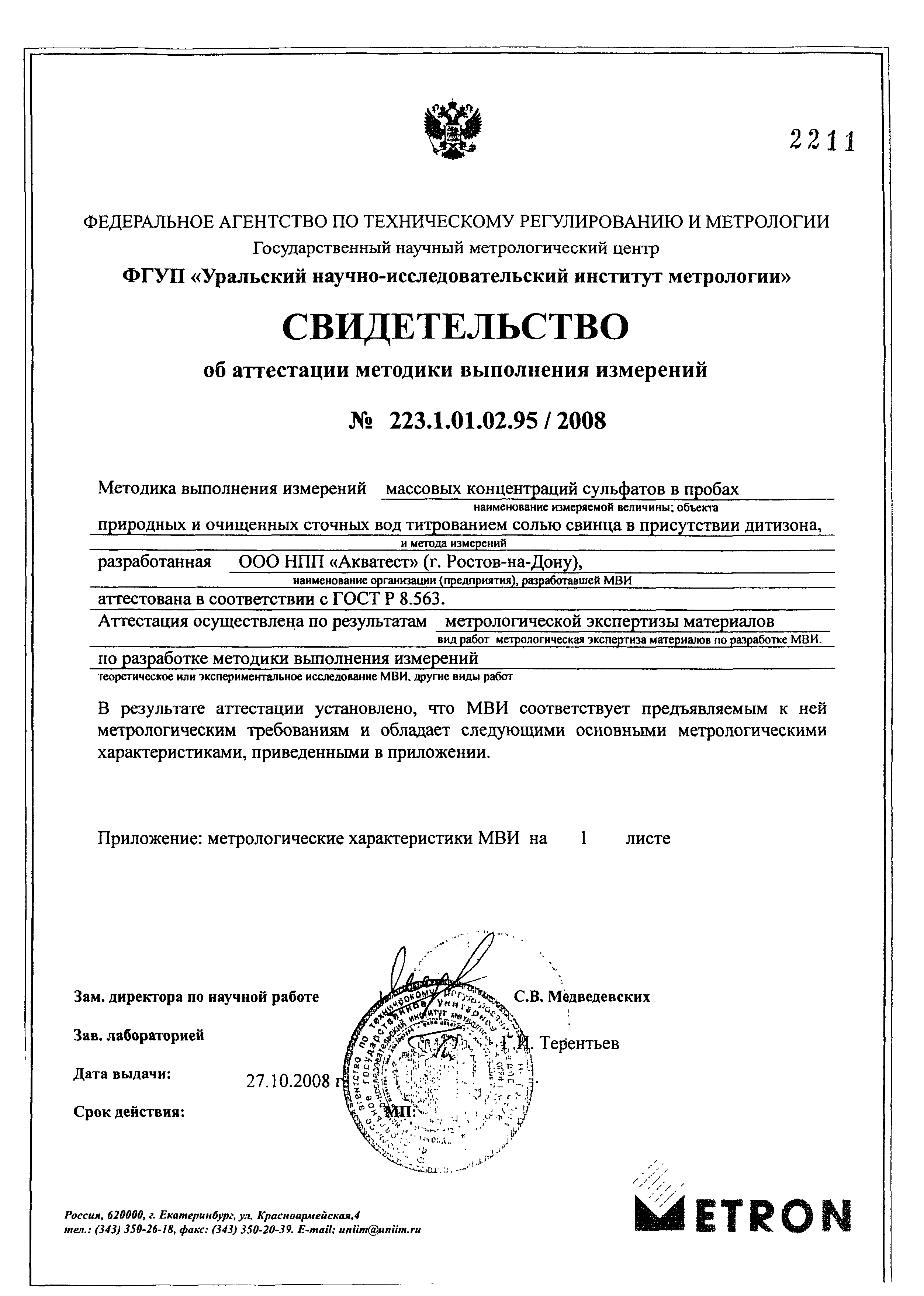 ПНД Ф 14.1:2.108-97