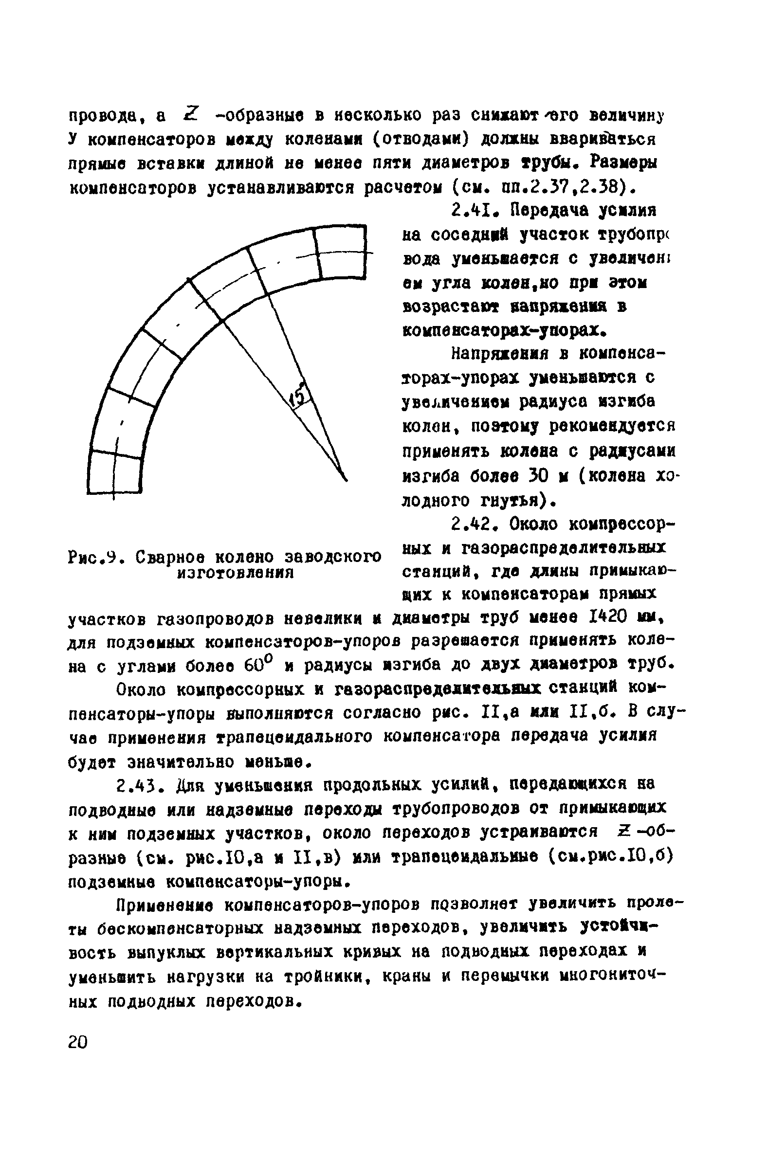 ВСН 1-46-73