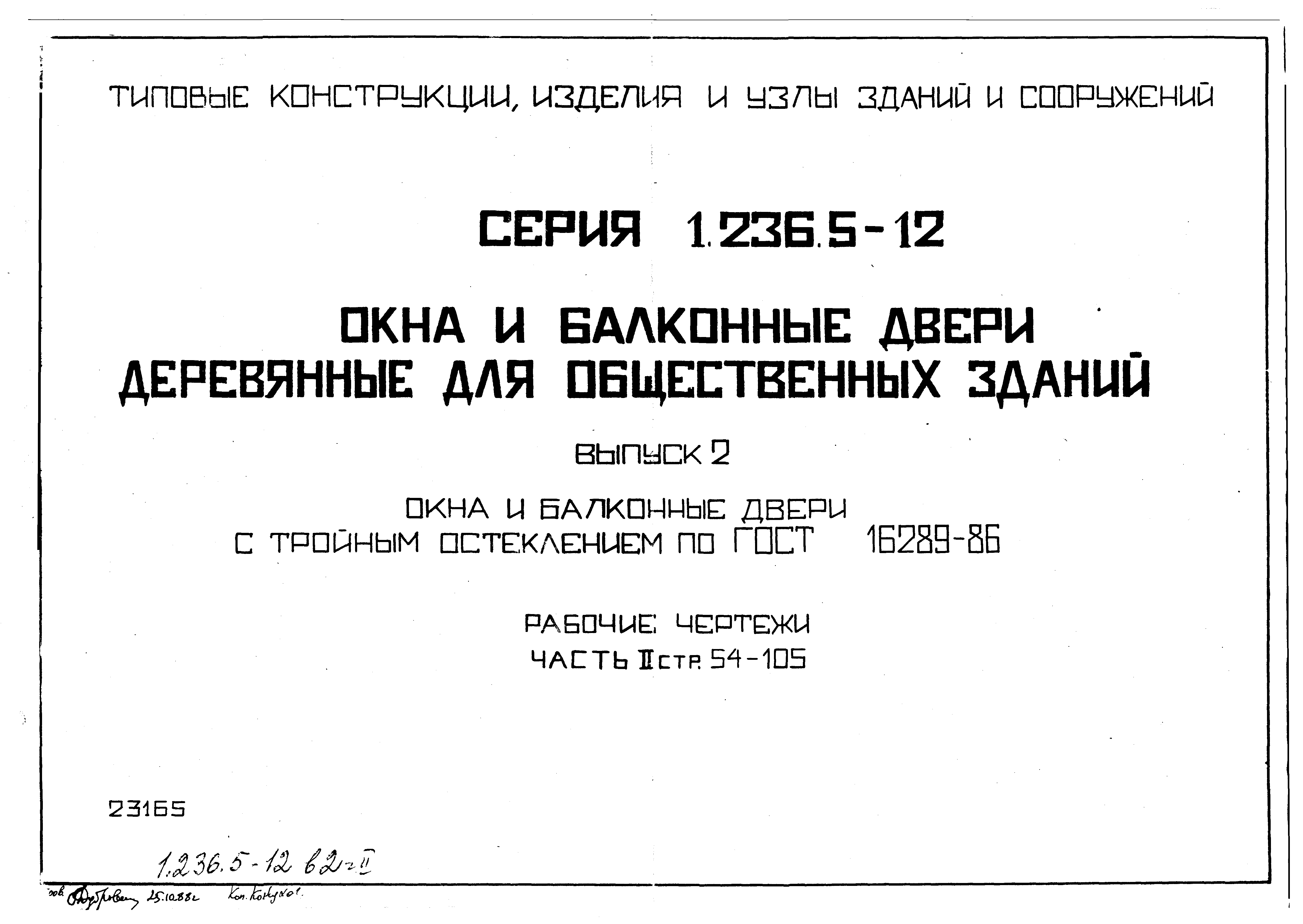 Серия 1.236.5-12