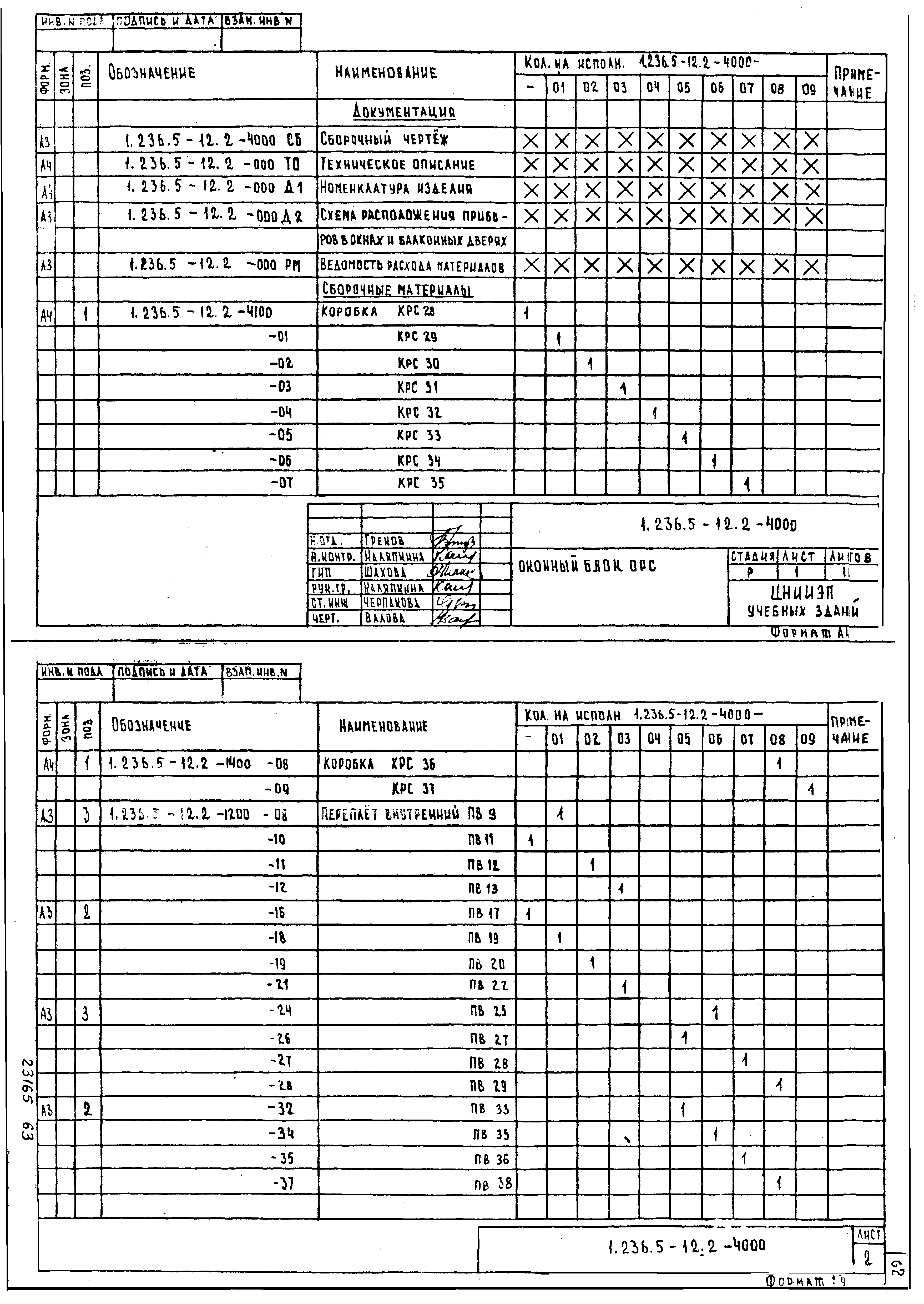 Серия 1.236.5-12