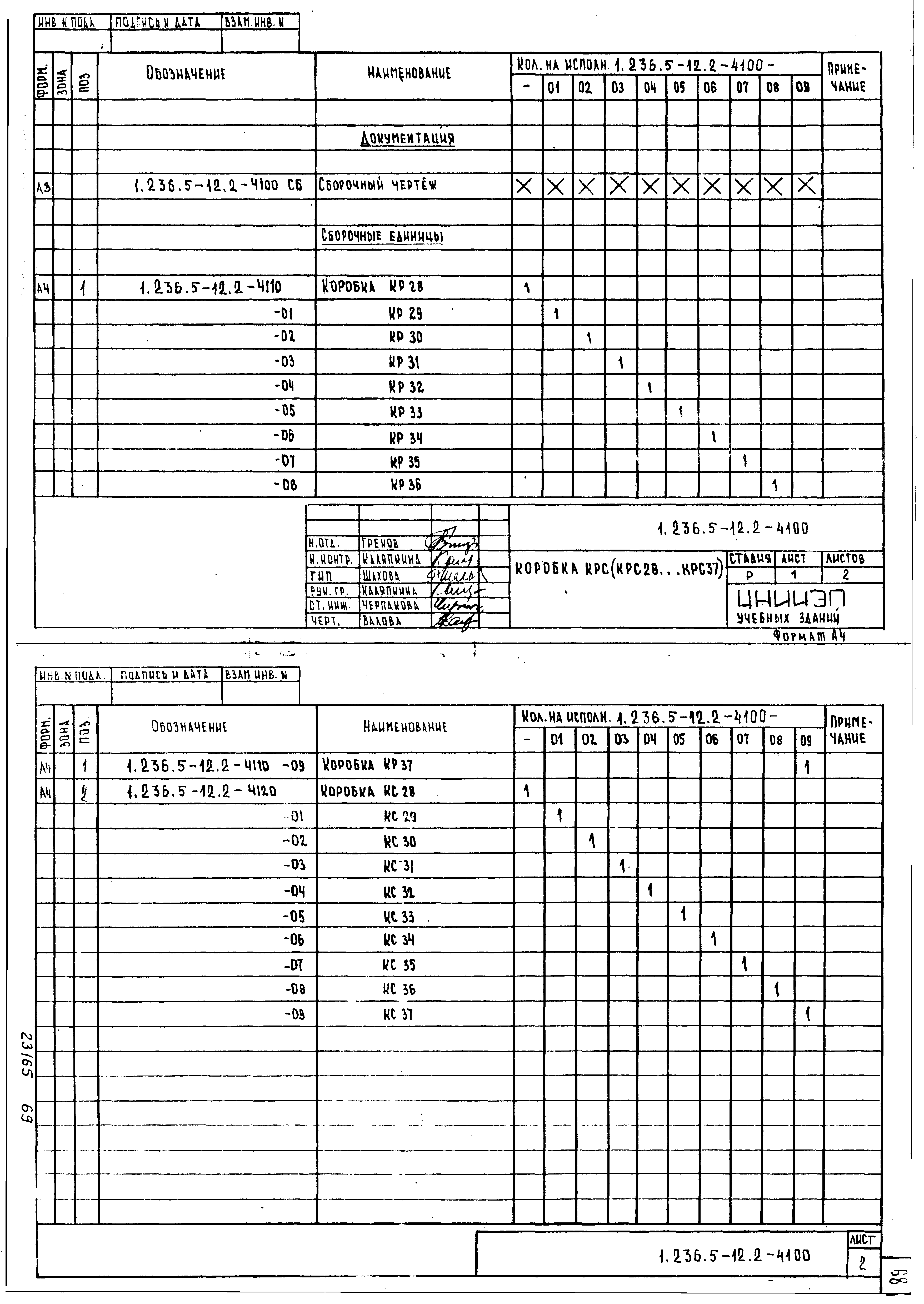 Серия 1.236.5-12