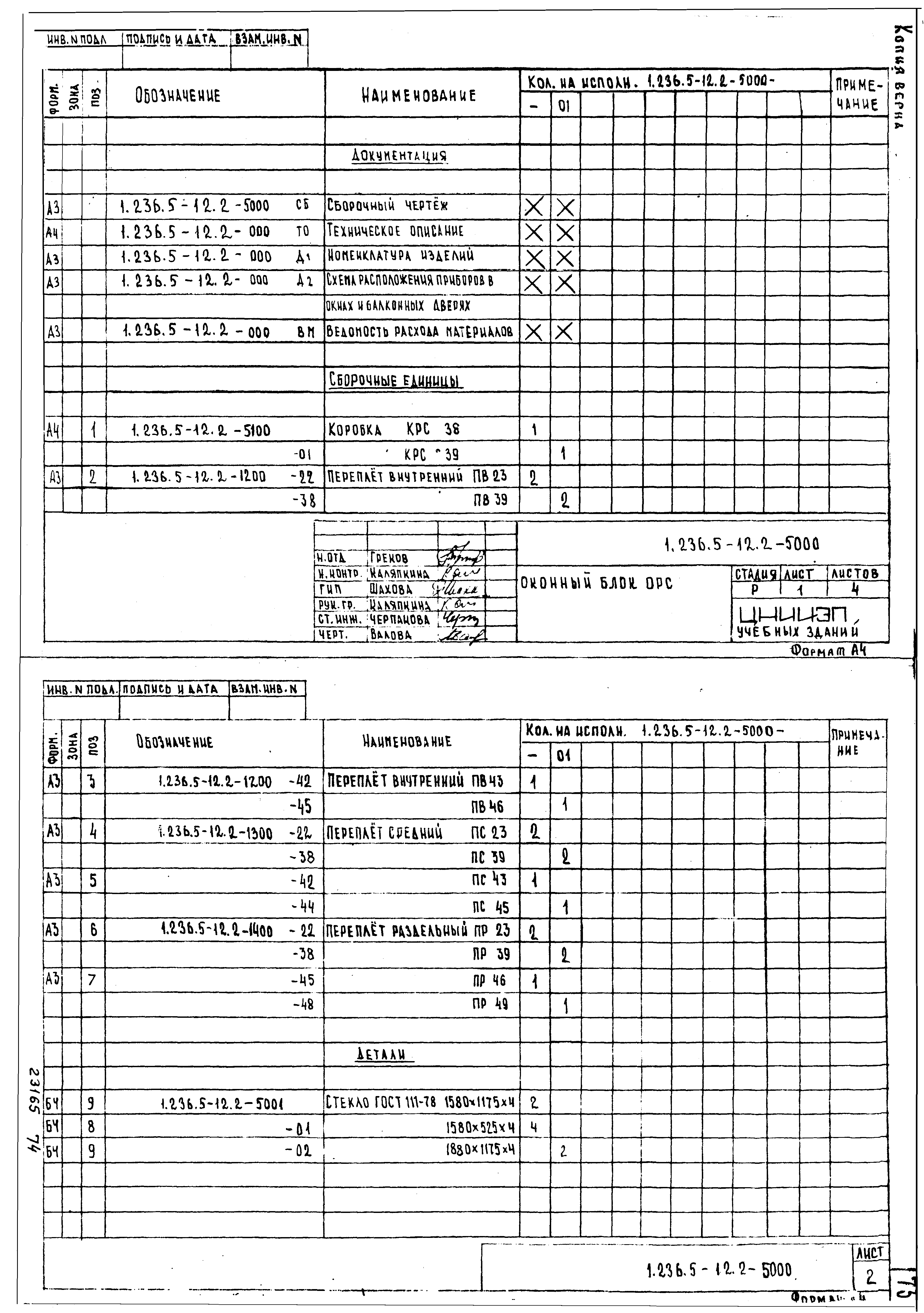 Серия 1.236.5-12