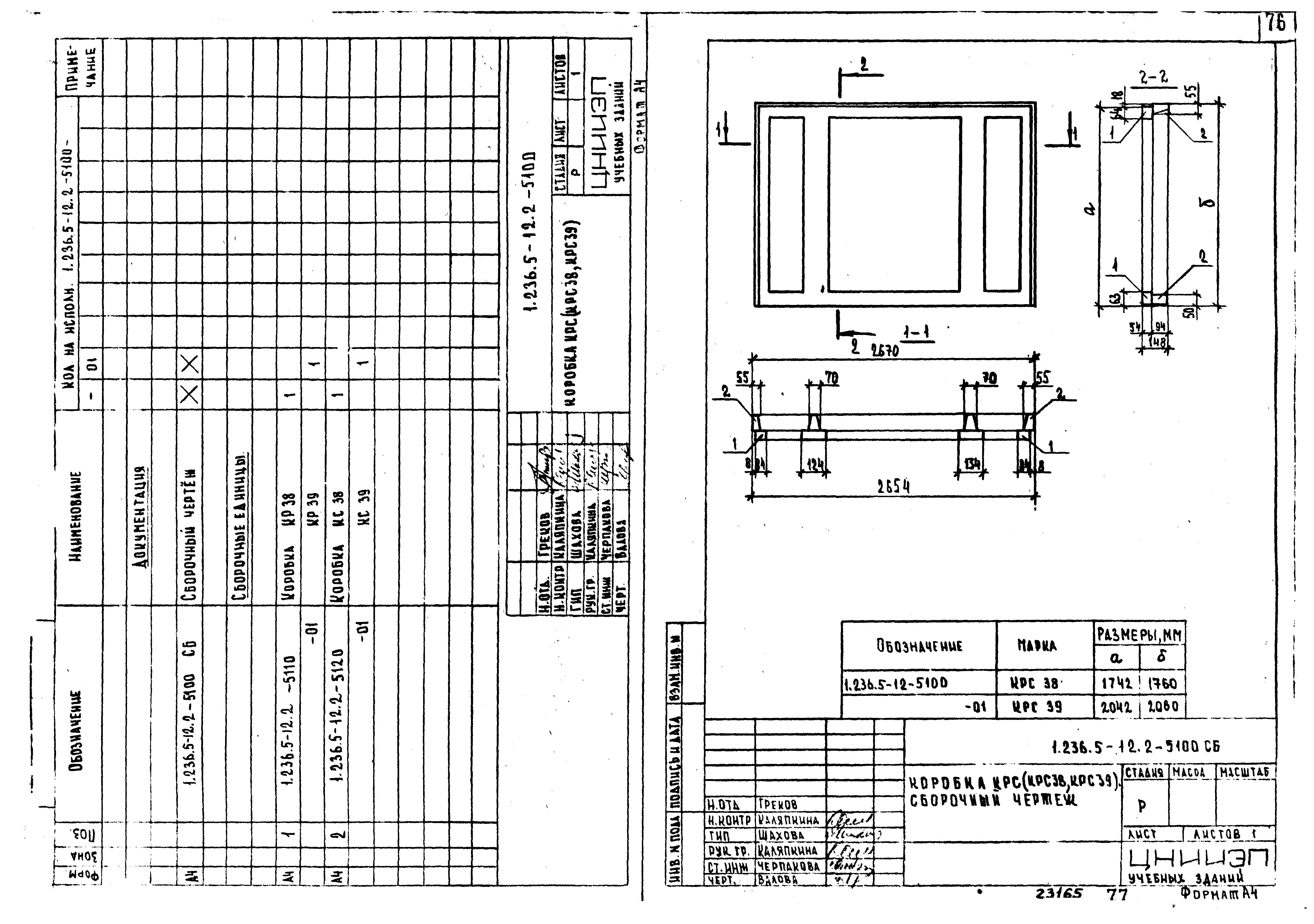 Серия 1.236.5-12