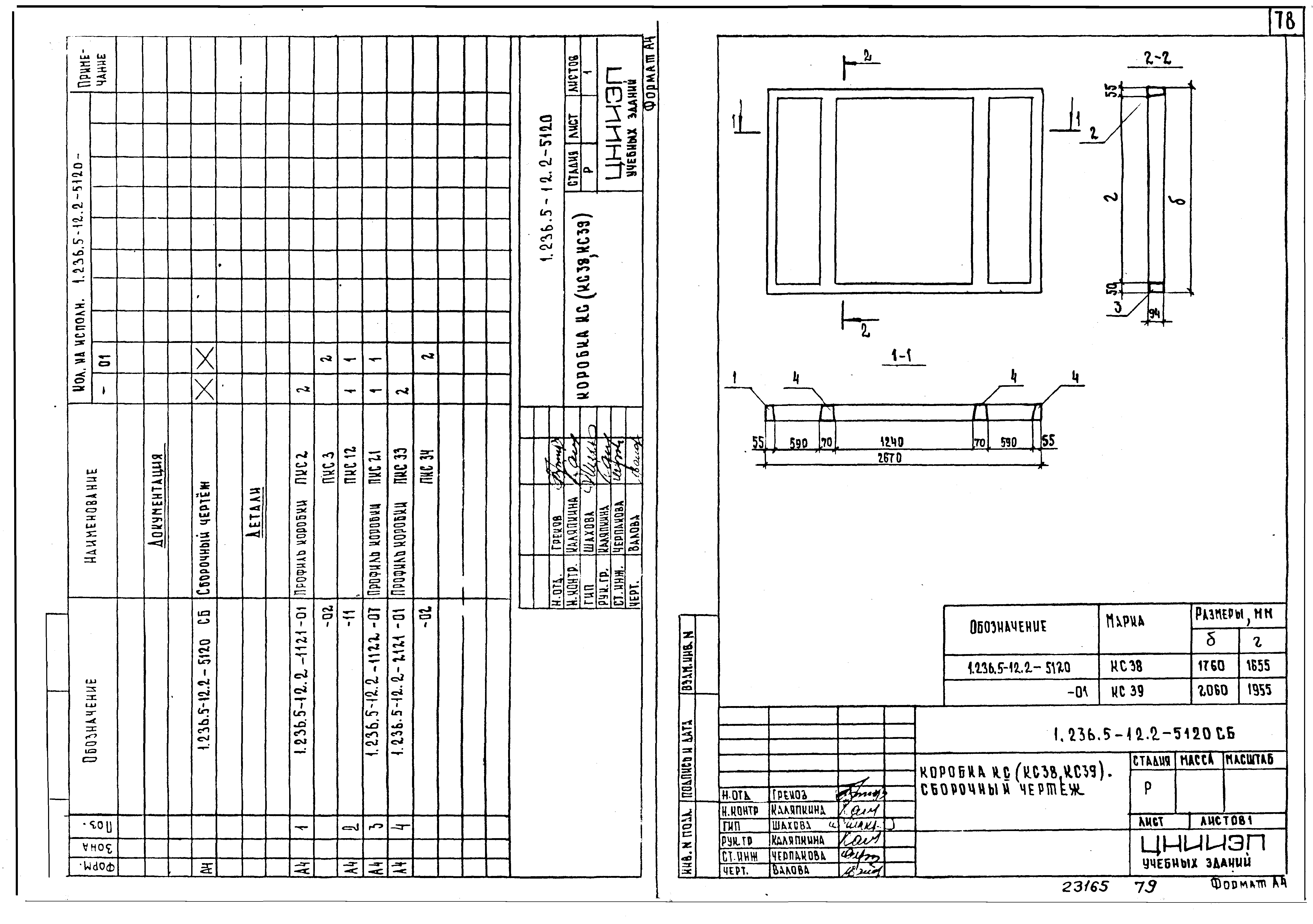 Серия 1.236.5-12