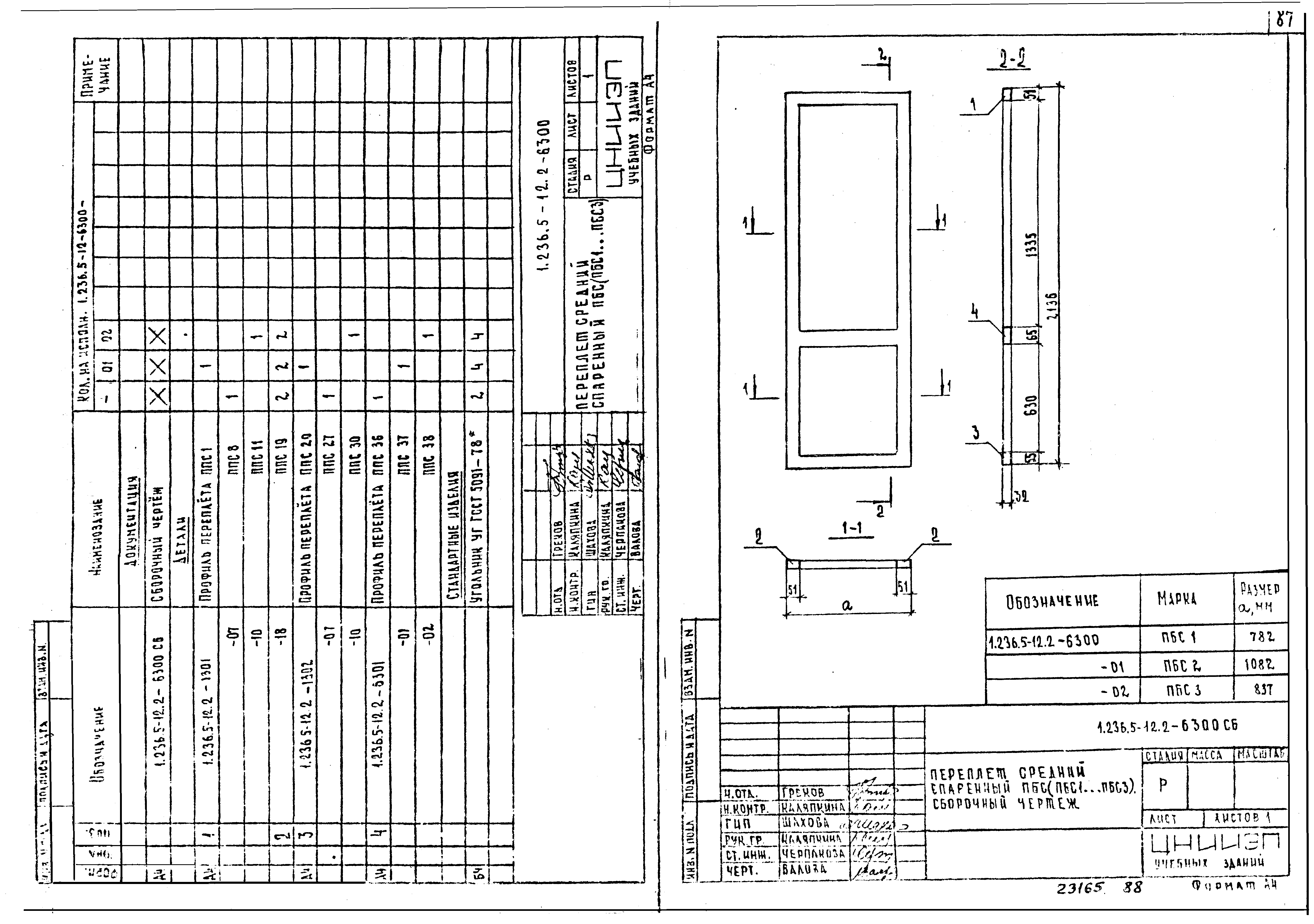 Серия 1.236.5-12