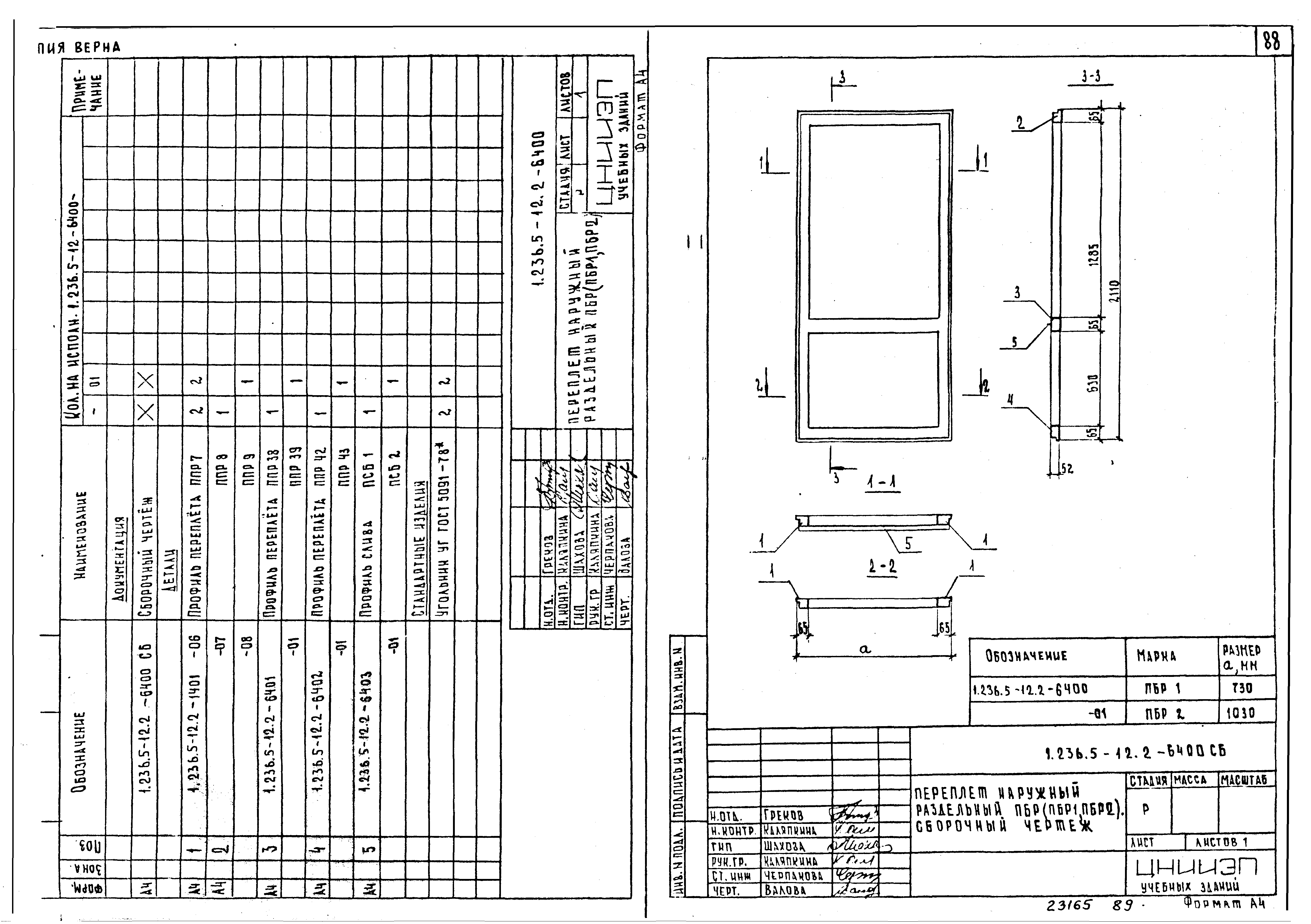 Серия 1.236.5-12