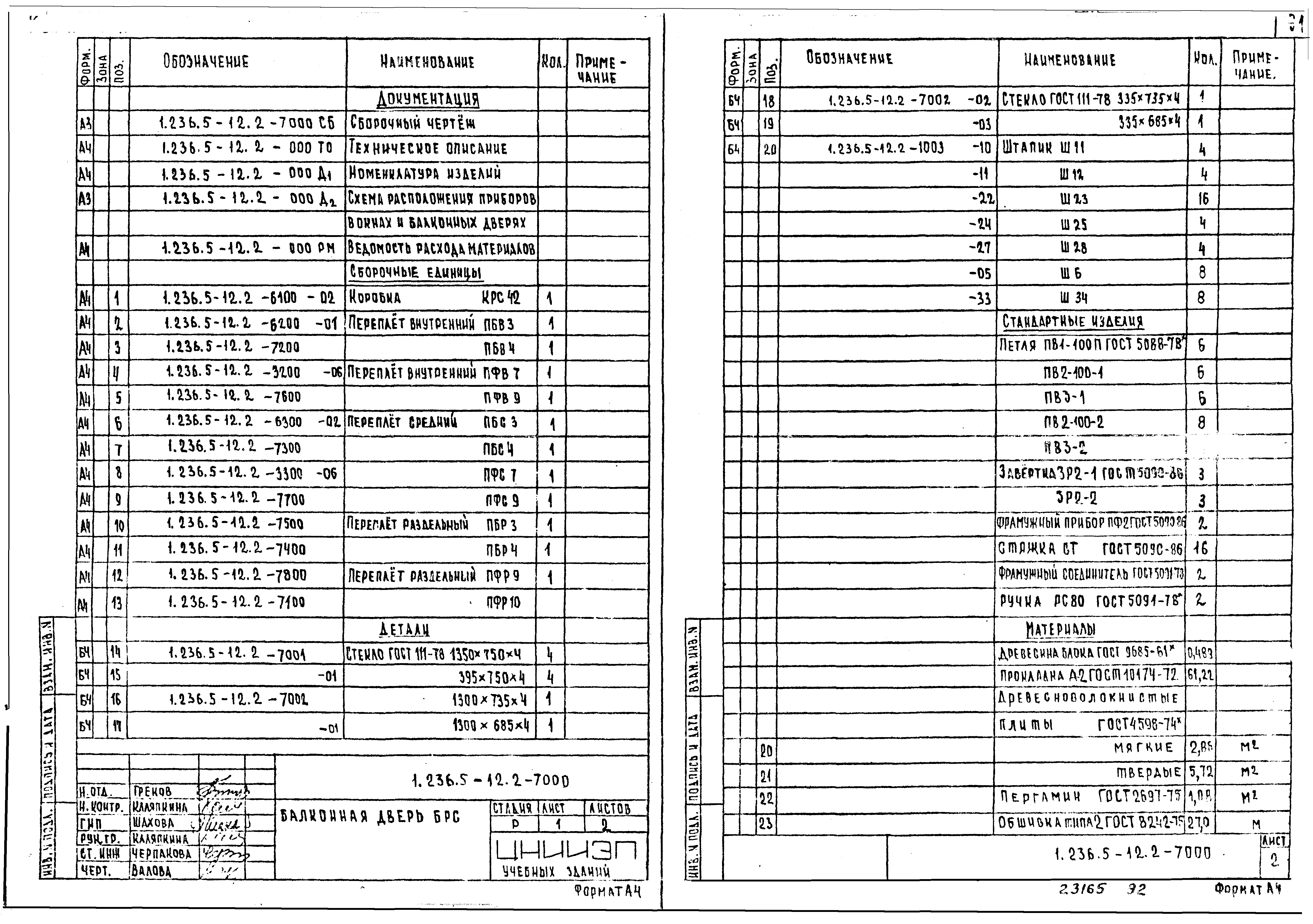 Серия 1.236.5-12