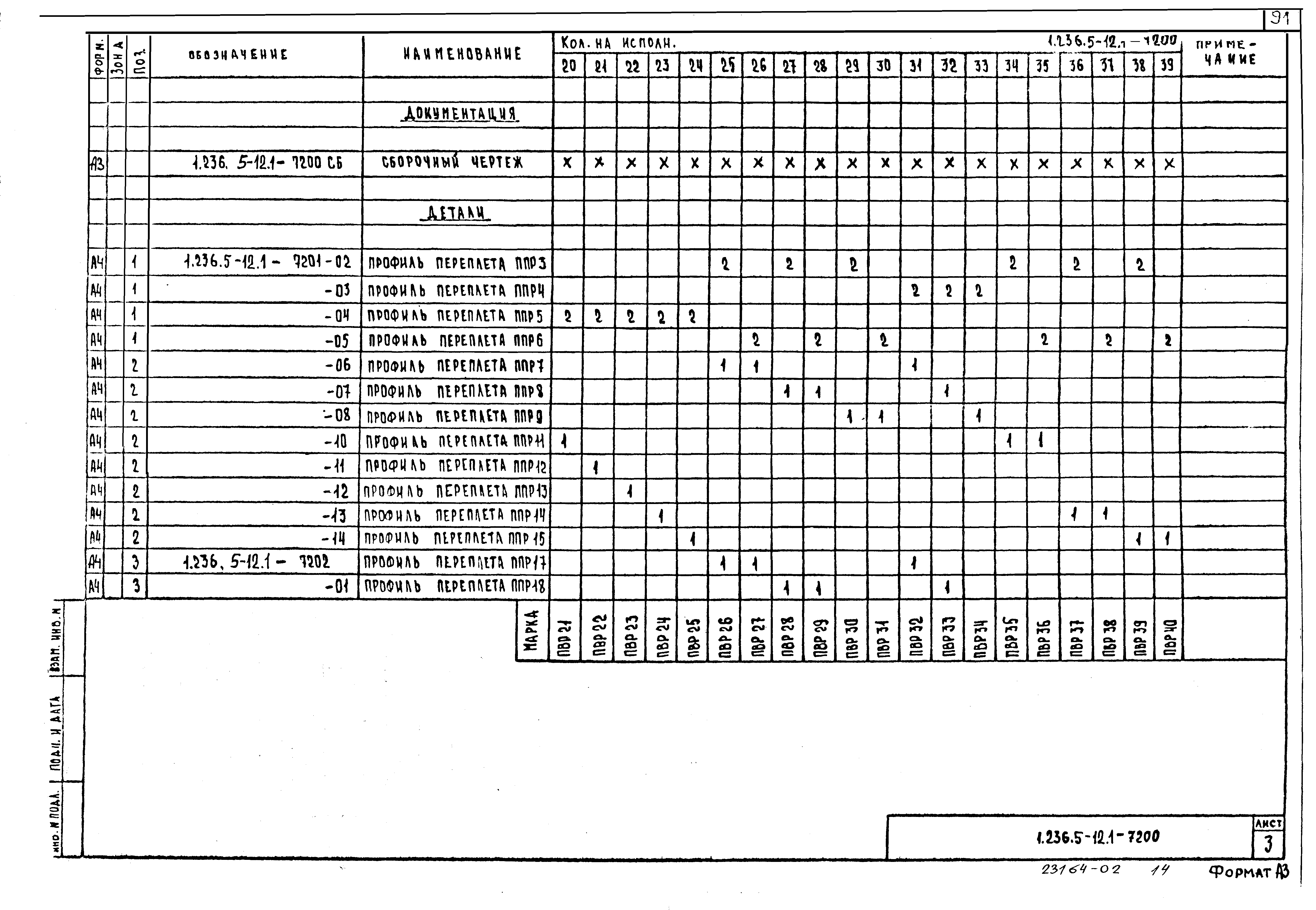 Серия 1.236.5-12