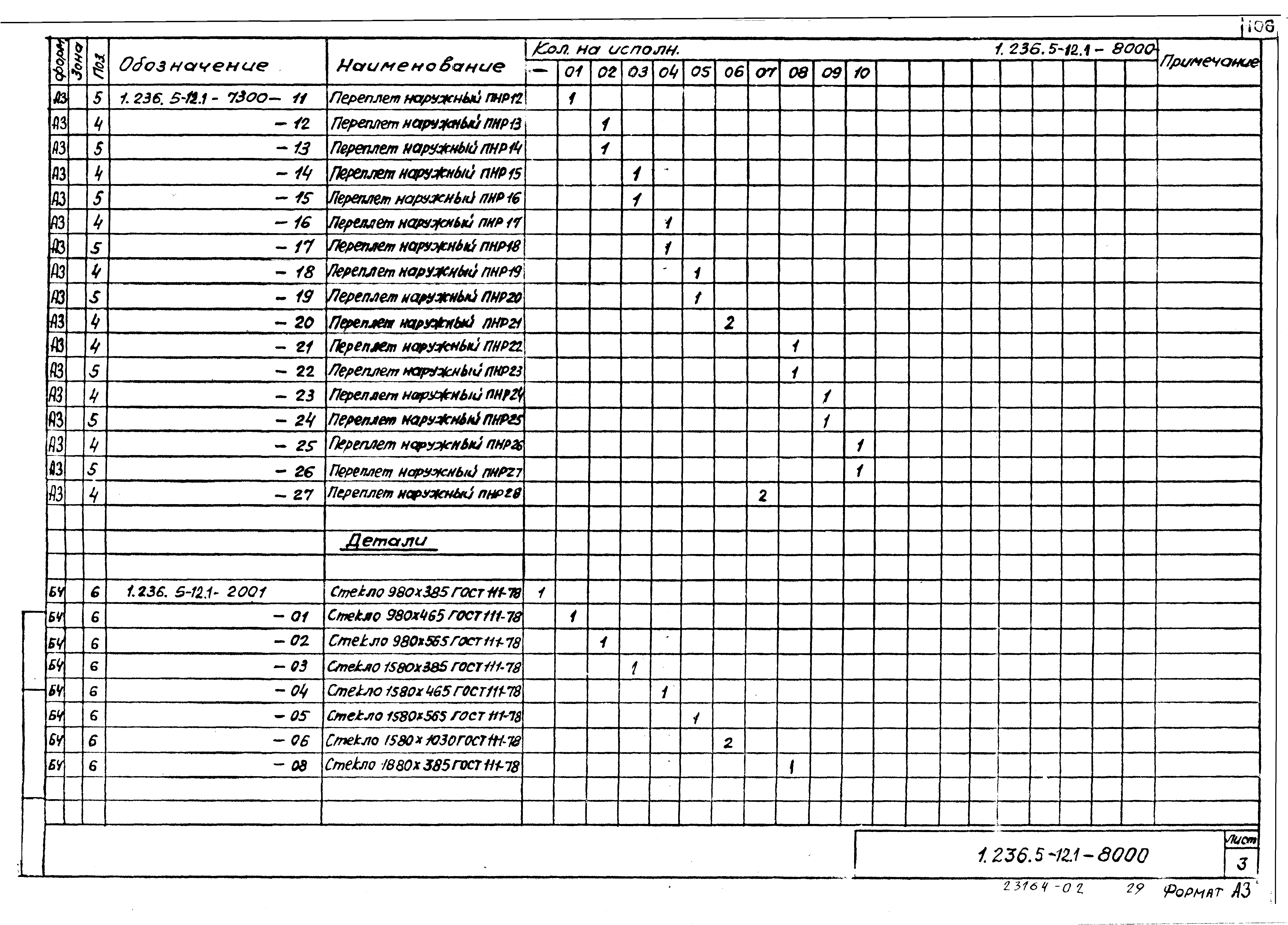 Серия 1.236.5-12