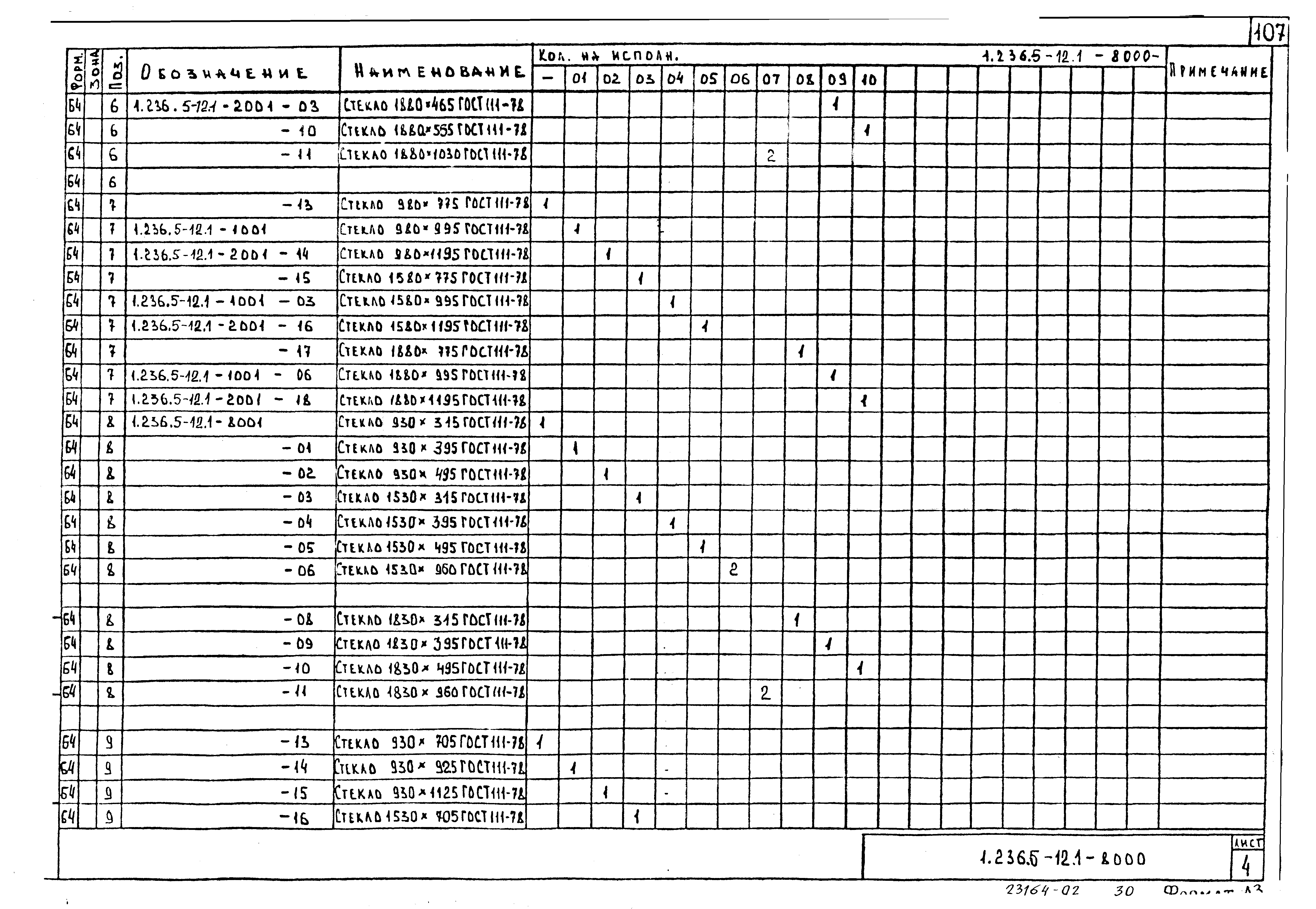 Серия 1.236.5-12